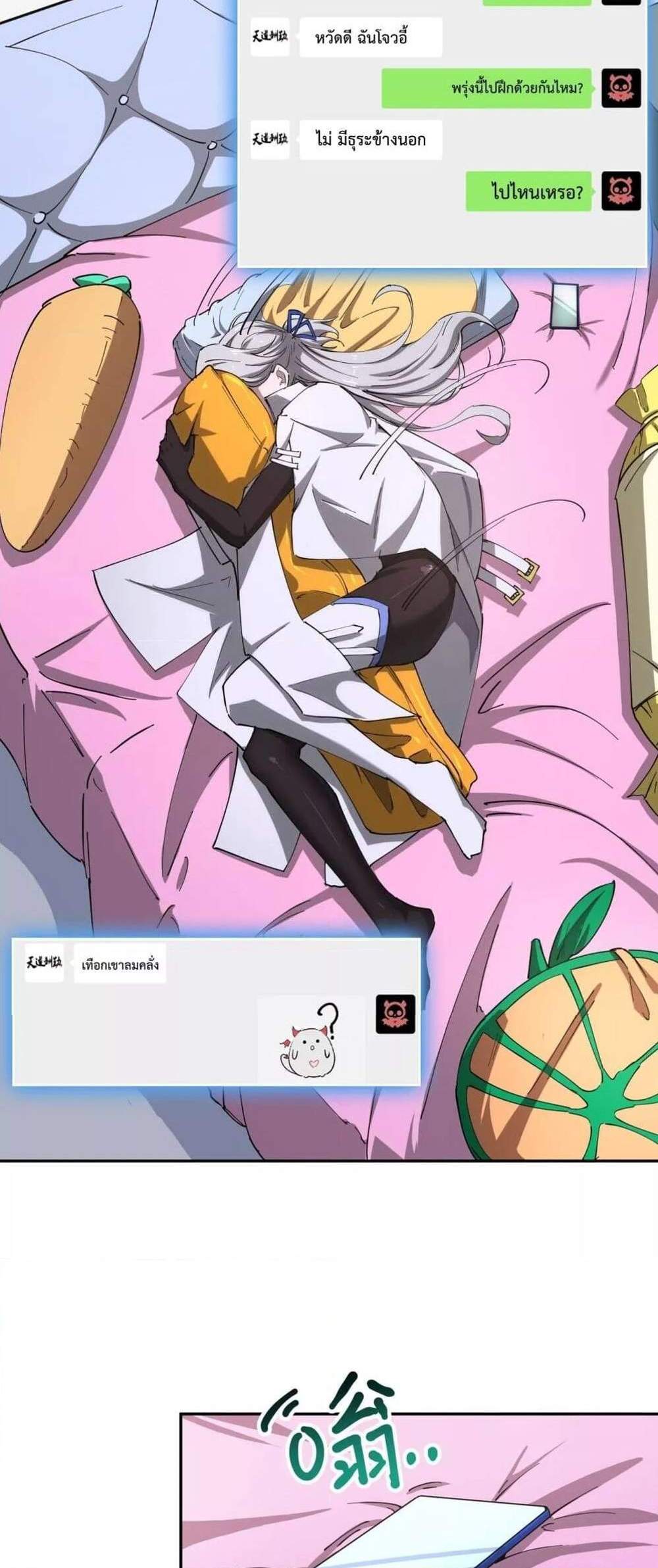 SSS level Saint Knight who transcends common sense อาชีพลับในตำนาน อัศวินศักดิ์สิทธิ์ ระดับ SSS แปลไทย