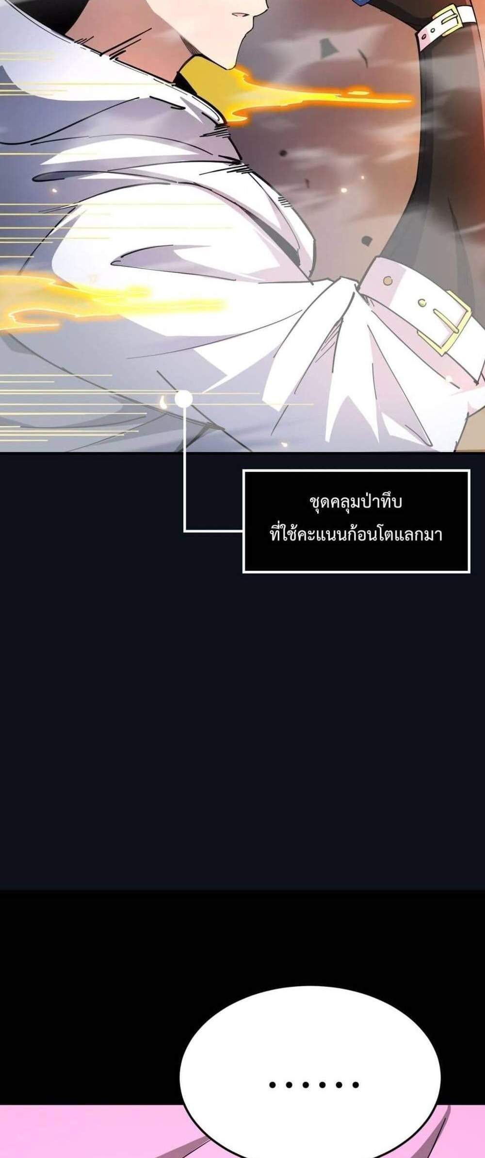 SSS level Saint Knight who transcends common sense อาชีพลับในตำนาน อัศวินศักดิ์สิทธิ์ ระดับ SSS แปลไทย