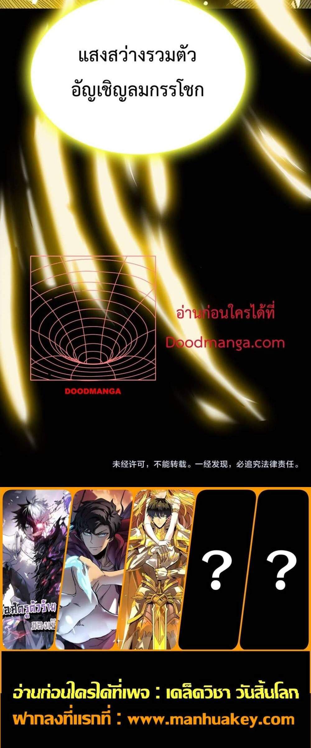 SSS level Saint Knight who transcends common sense อาชีพลับในตำนาน อัศวินศักดิ์สิทธิ์ ระดับ SSS แปลไทย