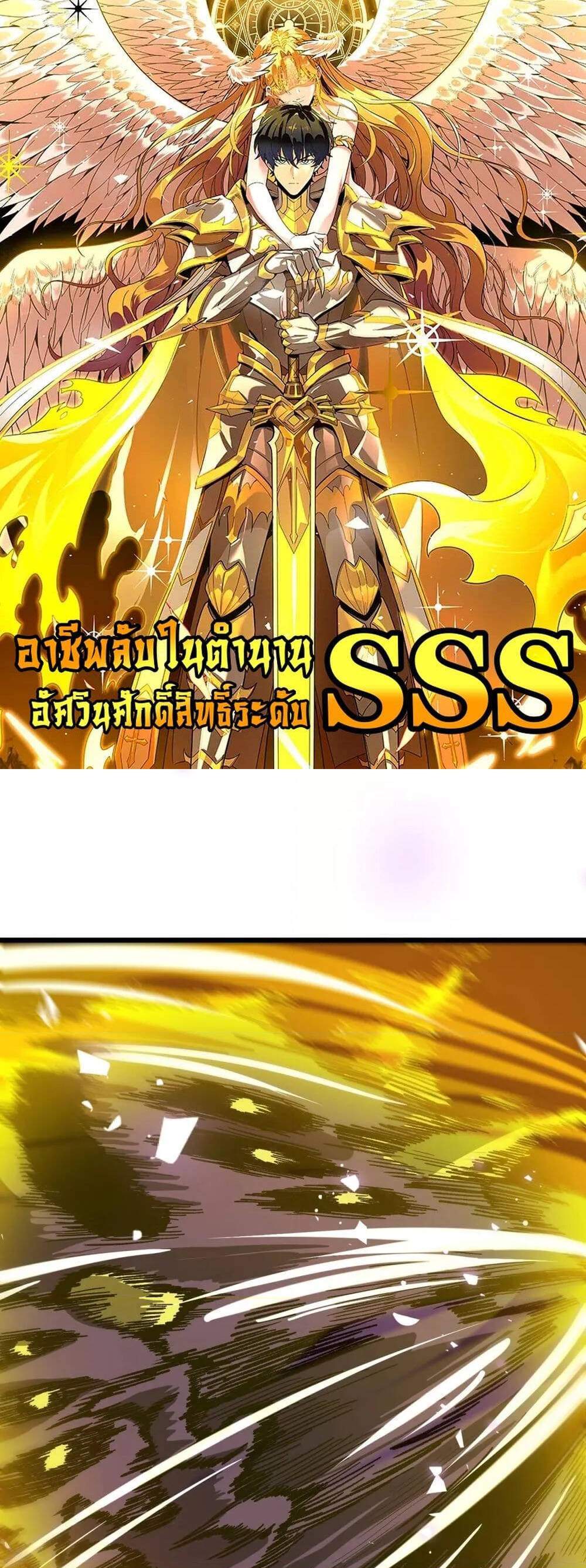 SSS level Saint Knight who transcends common sense อาชีพลับในตำนาน อัศวินศักดิ์สิทธิ์ ระดับ SSS แปลไทย
