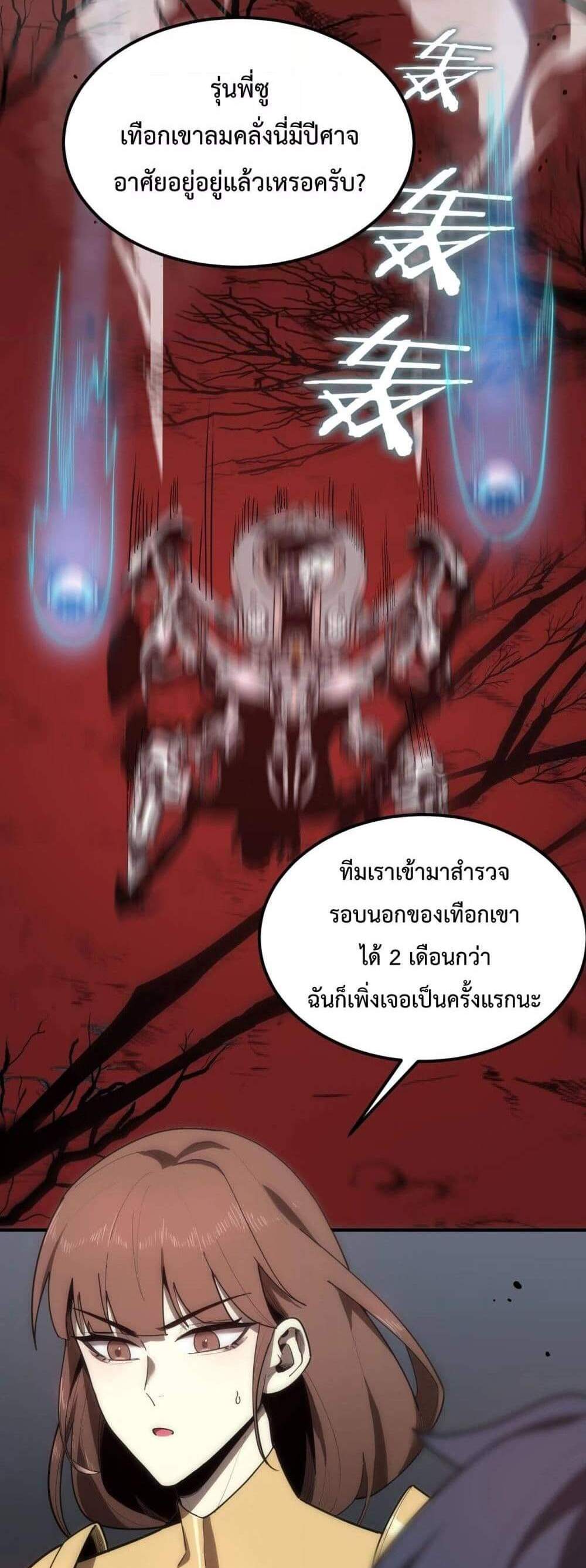 SSS level Saint Knight who transcends common sense อาชีพลับในตำนาน อัศวินศักดิ์สิทธิ์ ระดับ SSS แปลไทย