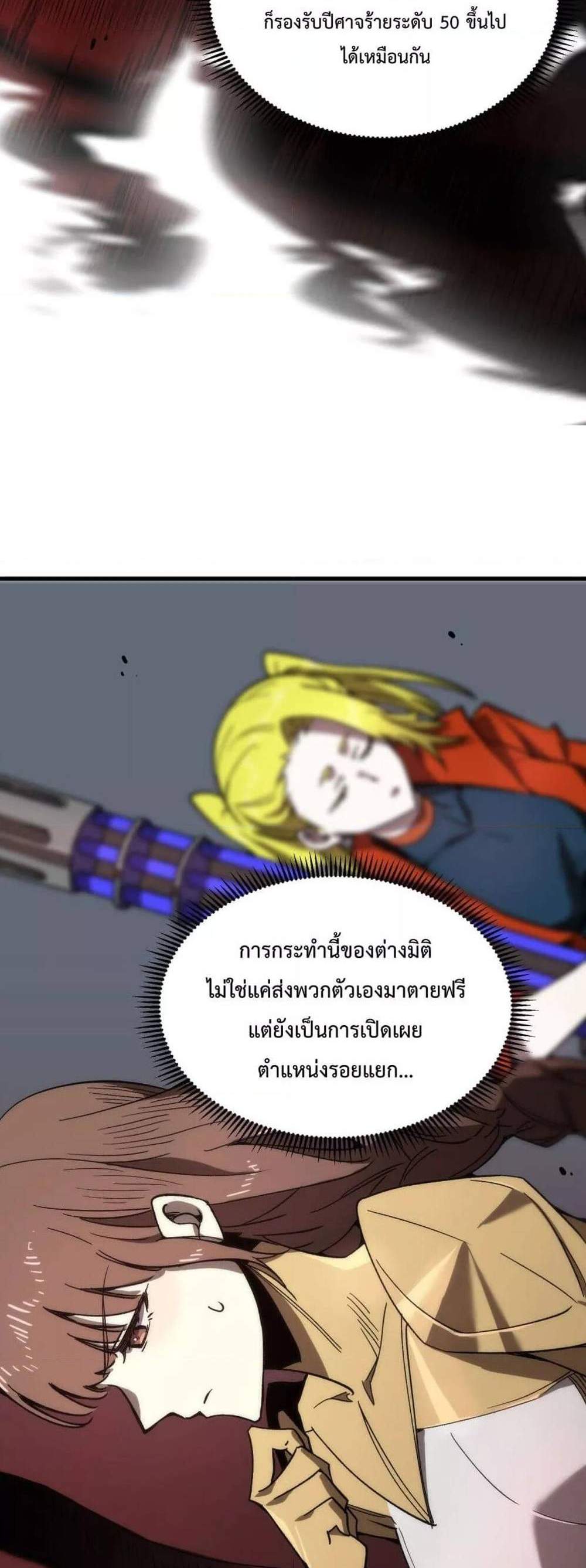 SSS level Saint Knight who transcends common sense อาชีพลับในตำนาน อัศวินศักดิ์สิทธิ์ ระดับ SSS แปลไทย