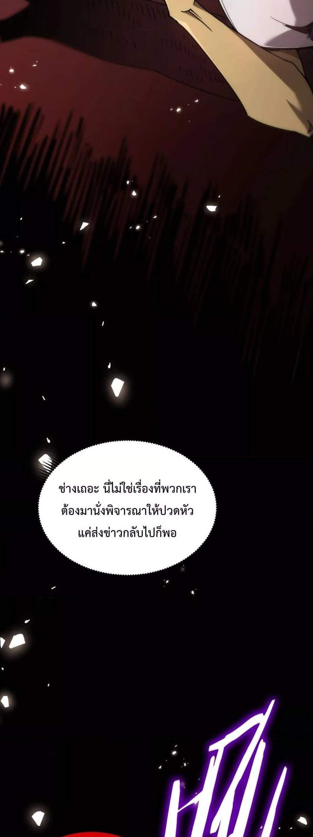 SSS level Saint Knight who transcends common sense อาชีพลับในตำนาน อัศวินศักดิ์สิทธิ์ ระดับ SSS แปลไทย