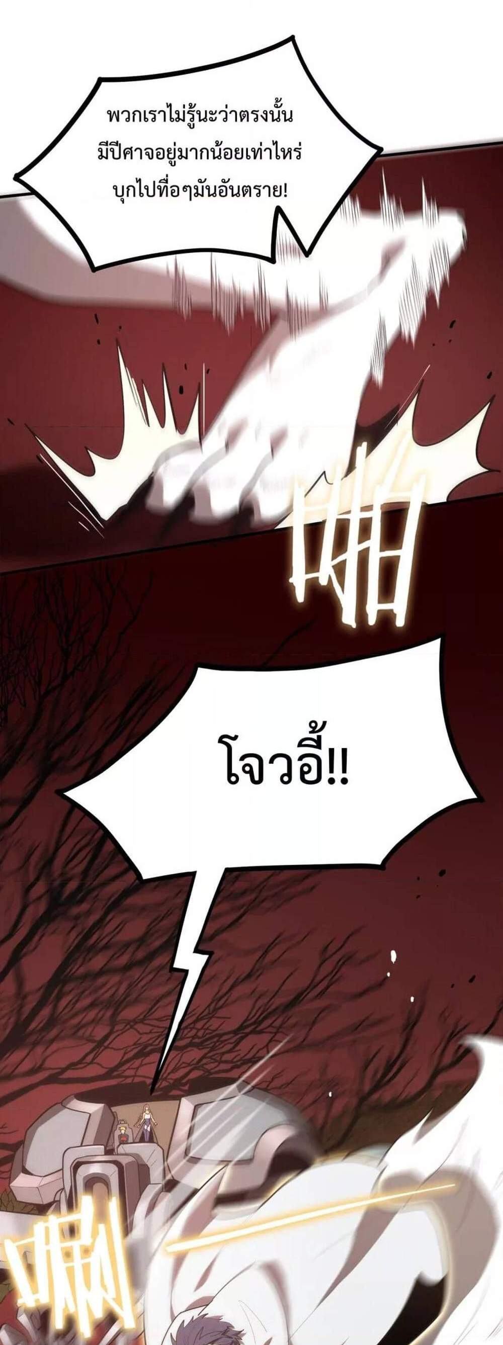SSS level Saint Knight who transcends common sense อาชีพลับในตำนาน อัศวินศักดิ์สิทธิ์ ระดับ SSS แปลไทย