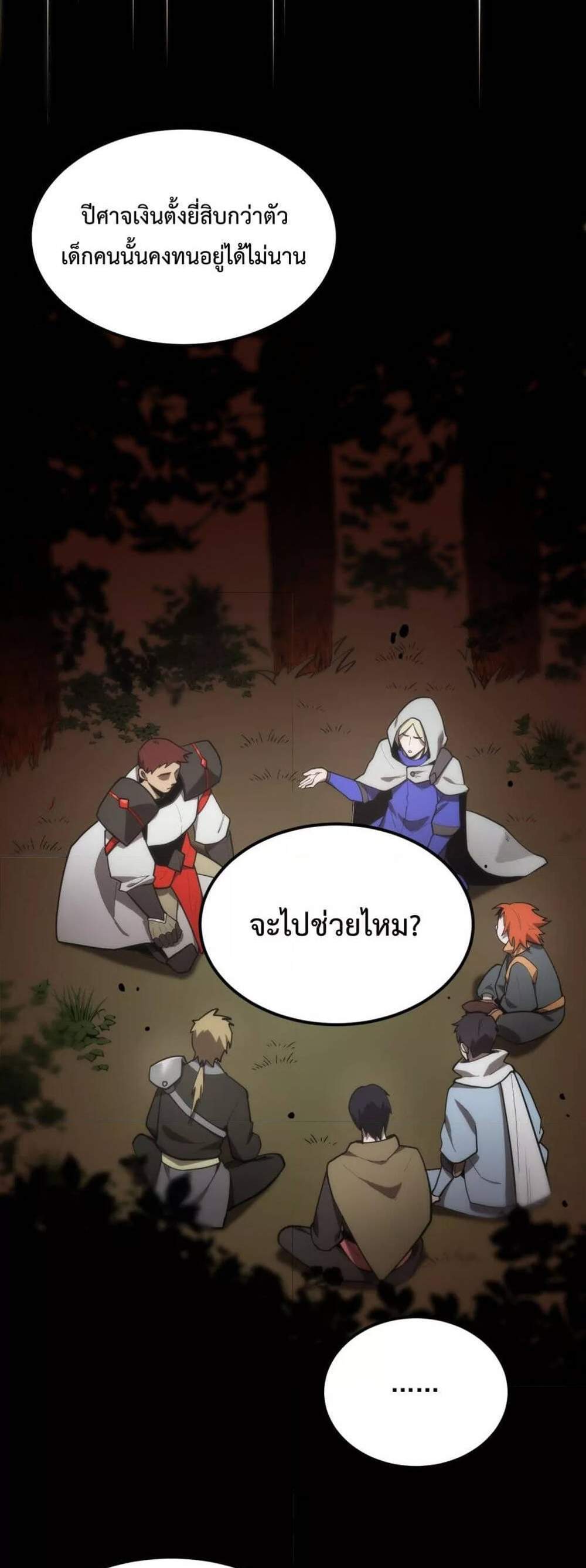 SSS level Saint Knight who transcends common sense อาชีพลับในตำนาน อัศวินศักดิ์สิทธิ์ ระดับ SSS แปลไทย