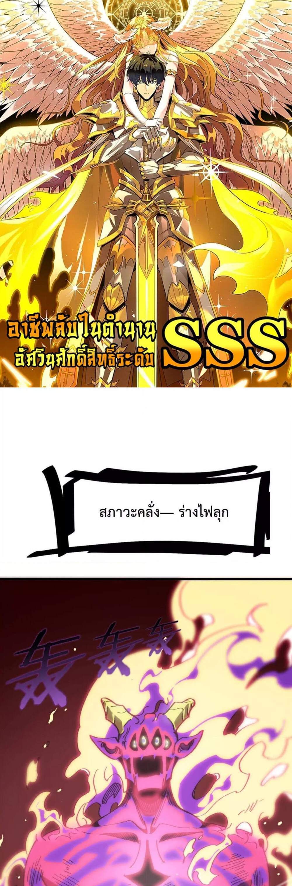 SSS level Saint Knight who transcends common sense อาชีพลับในตำนาน อัศวินศักดิ์สิทธิ์ ระดับ SSS แปลไทย