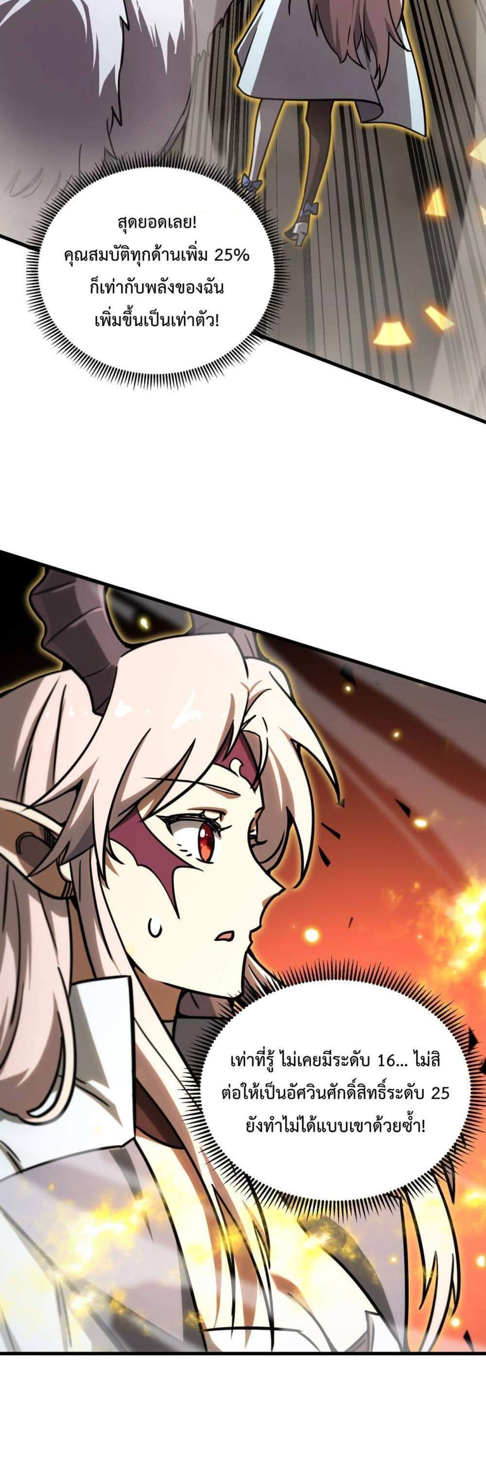SSS level Saint Knight who transcends common sense อาชีพลับในตำนาน อัศวินศักดิ์สิทธิ์ ระดับ SSS แปลไทย