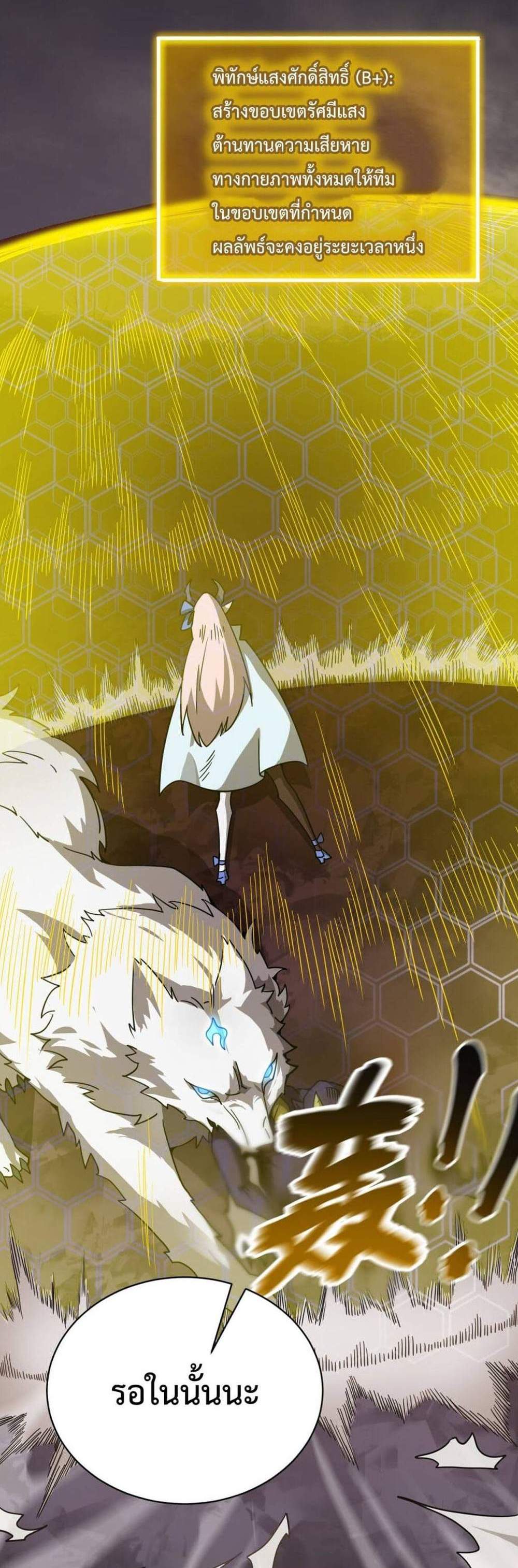 SSS level Saint Knight who transcends common sense อาชีพลับในตำนาน อัศวินศักดิ์สิทธิ์ ระดับ SSS แปลไทย