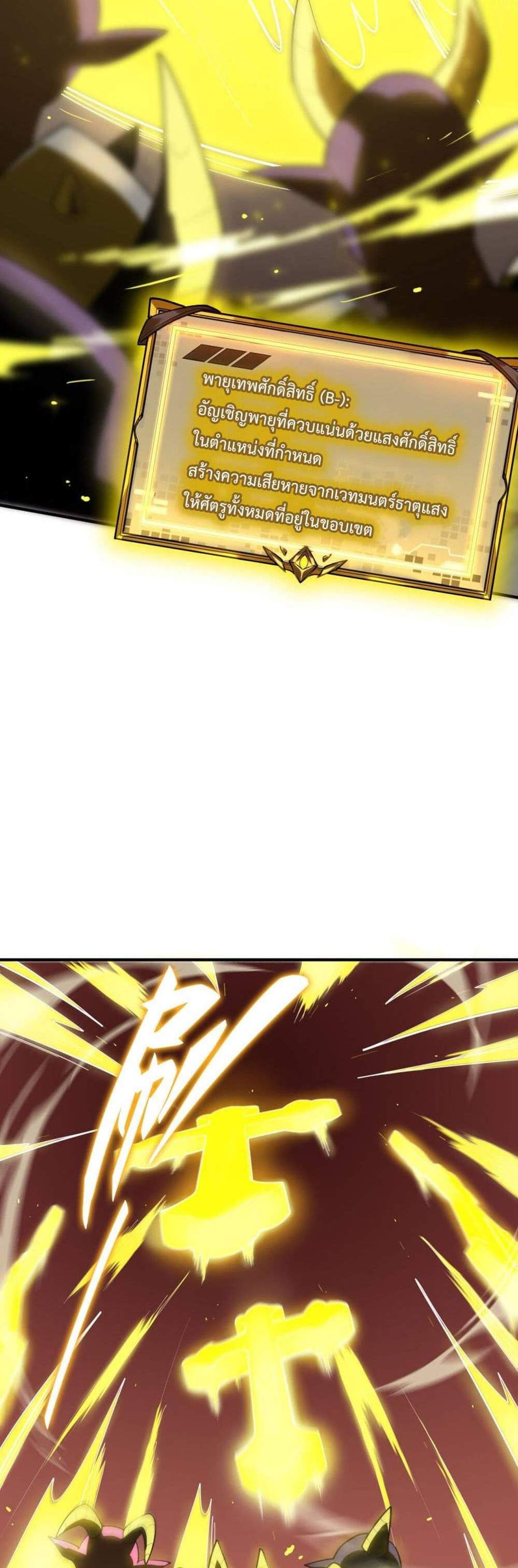 SSS level Saint Knight who transcends common sense อาชีพลับในตำนาน อัศวินศักดิ์สิทธิ์ ระดับ SSS แปลไทย