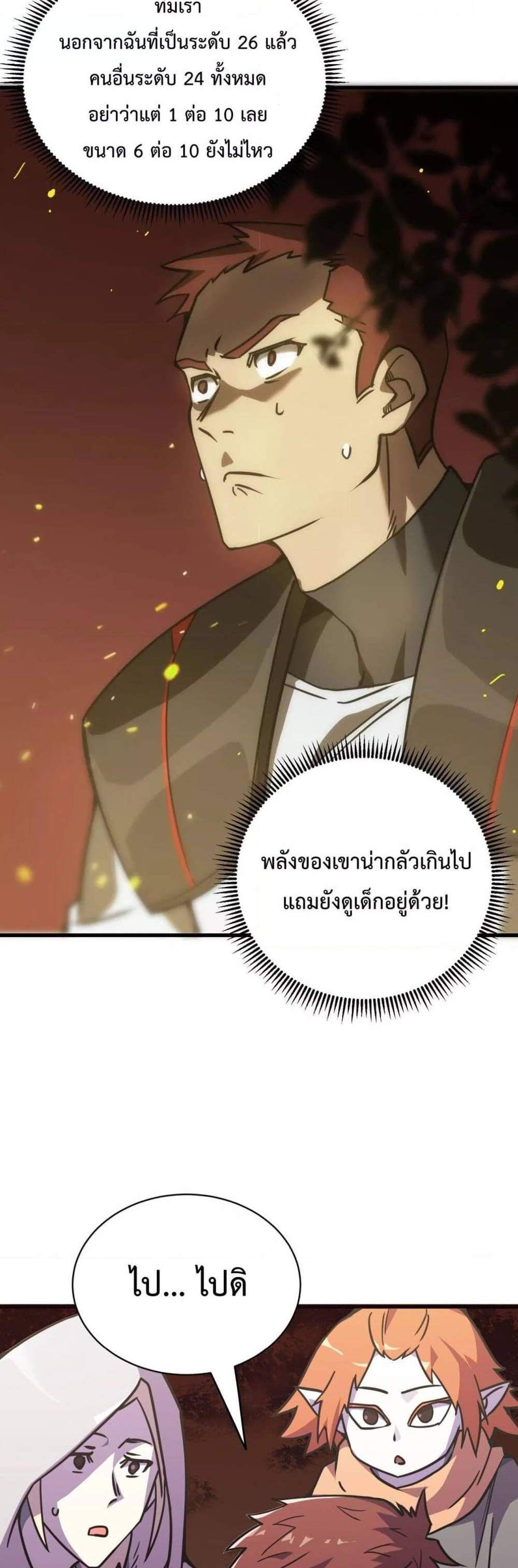 SSS level Saint Knight who transcends common sense อาชีพลับในตำนาน อัศวินศักดิ์สิทธิ์ ระดับ SSS แปลไทย