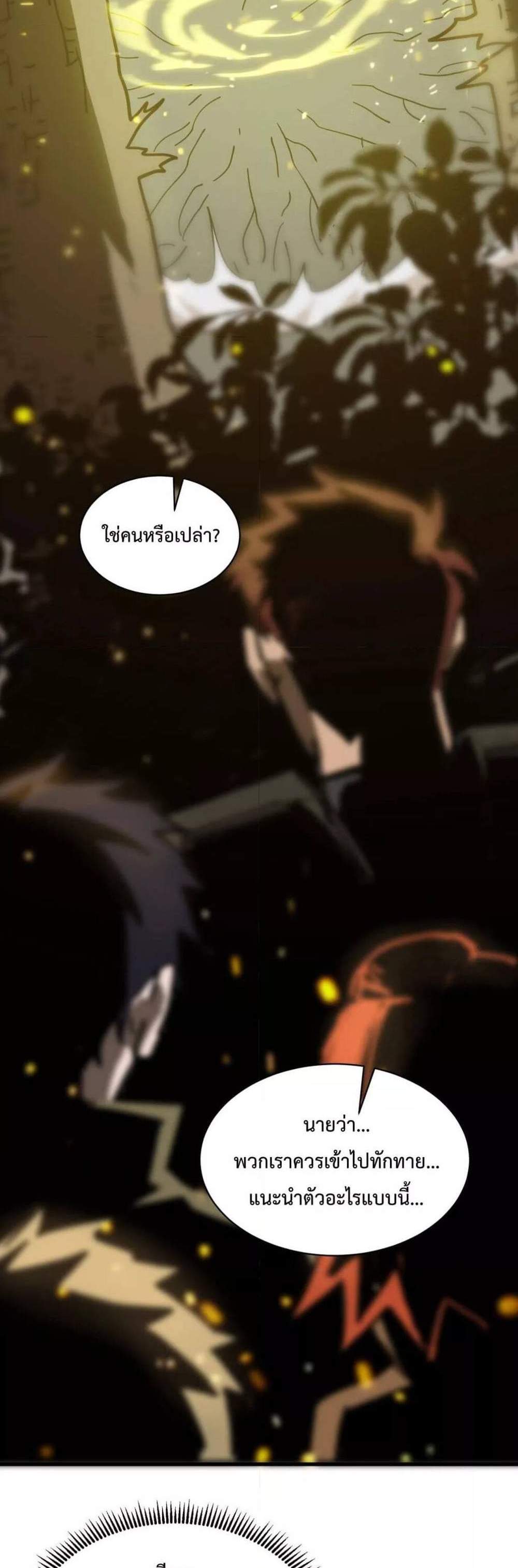 SSS level Saint Knight who transcends common sense อาชีพลับในตำนาน อัศวินศักดิ์สิทธิ์ ระดับ SSS แปลไทย