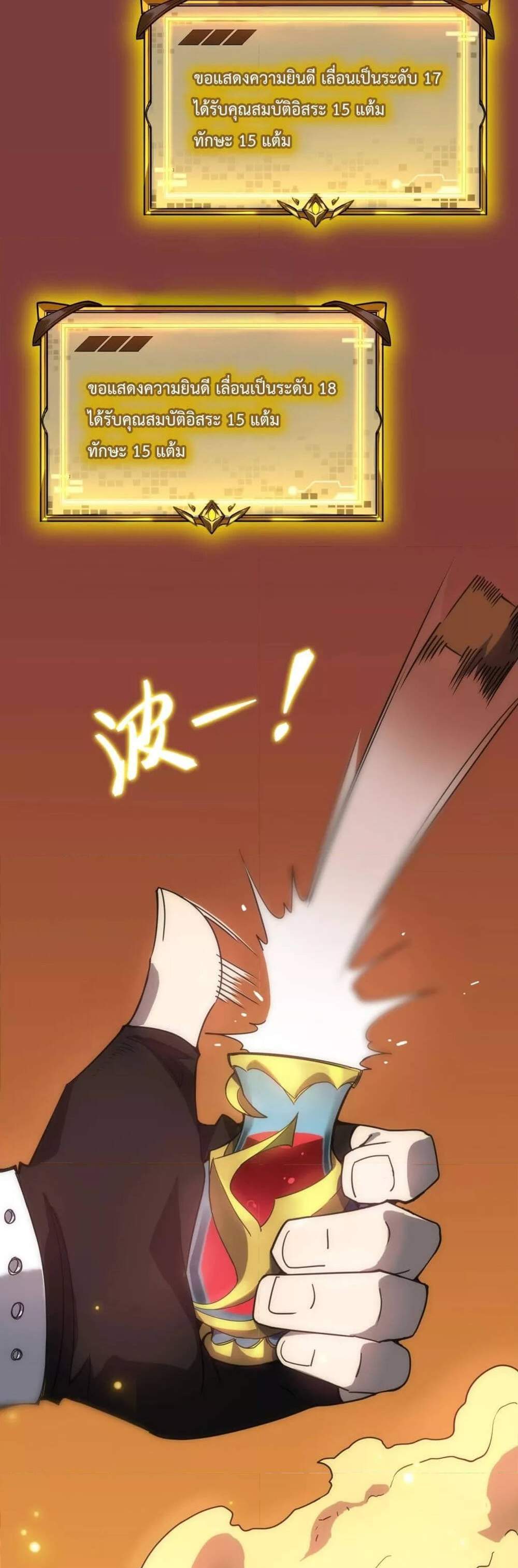 SSS level Saint Knight who transcends common sense อาชีพลับในตำนาน อัศวินศักดิ์สิทธิ์ ระดับ SSS แปลไทย
