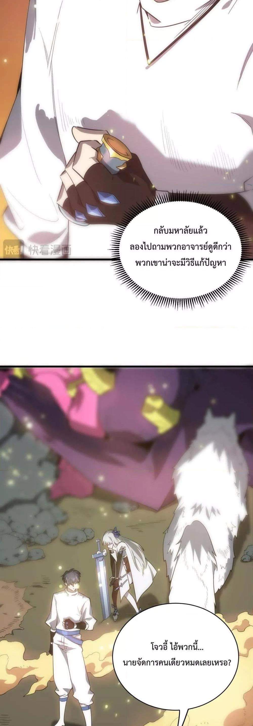 SSS level Saint Knight who transcends common sense อาชีพลับในตำนาน อัศวินศักดิ์สิทธิ์ ระดับ SSS แปลไทย