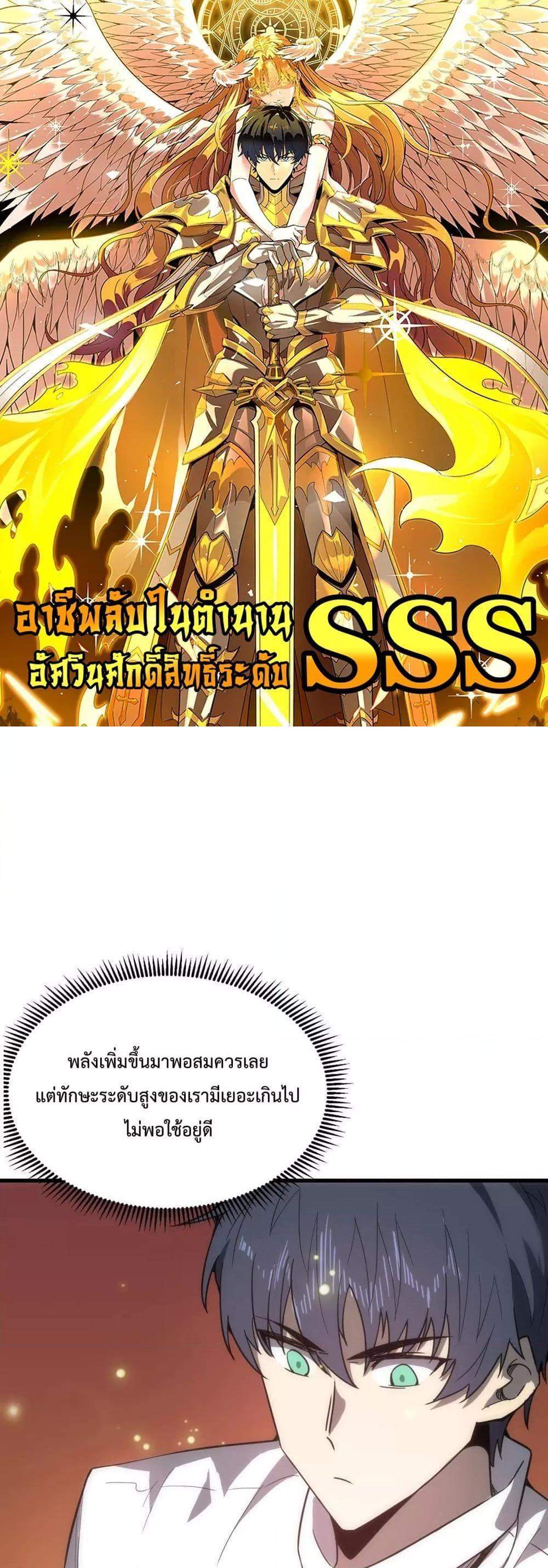 SSS level Saint Knight who transcends common sense อาชีพลับในตำนาน อัศวินศักดิ์สิทธิ์ ระดับ SSS แปลไทย