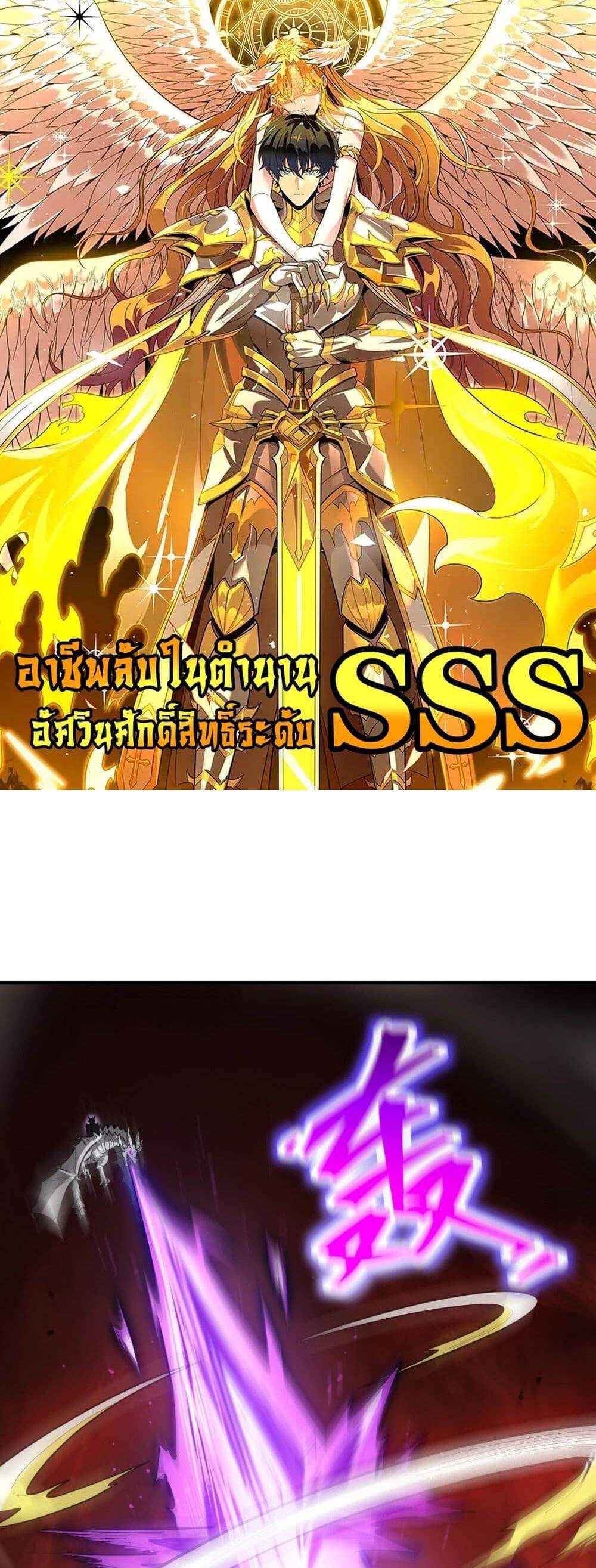 SSS level Saint Knight who transcends common sense อาชีพลับในตำนาน อัศวินศักดิ์สิทธิ์ ระดับ SSS แปลไทย