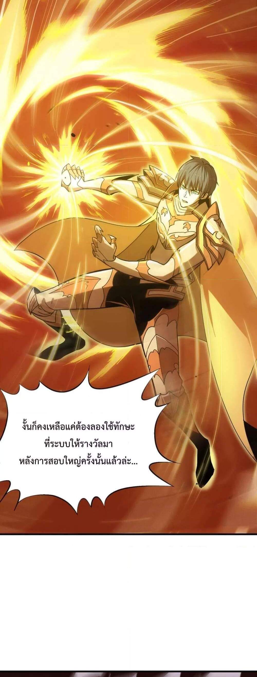 SSS level Saint Knight who transcends common sense อาชีพลับในตำนาน อัศวินศักดิ์สิทธิ์ ระดับ SSS แปลไทย