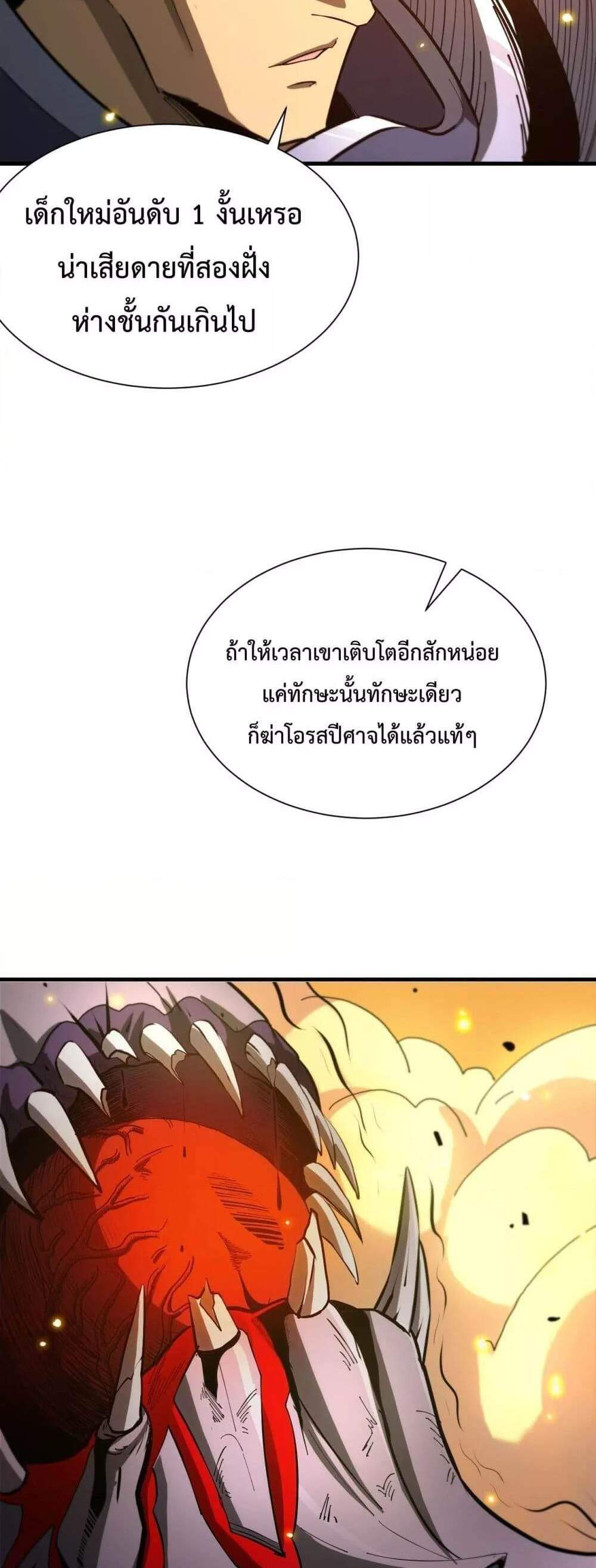 SSS level Saint Knight who transcends common sense อาชีพลับในตำนาน อัศวินศักดิ์สิทธิ์ ระดับ SSS แปลไทย