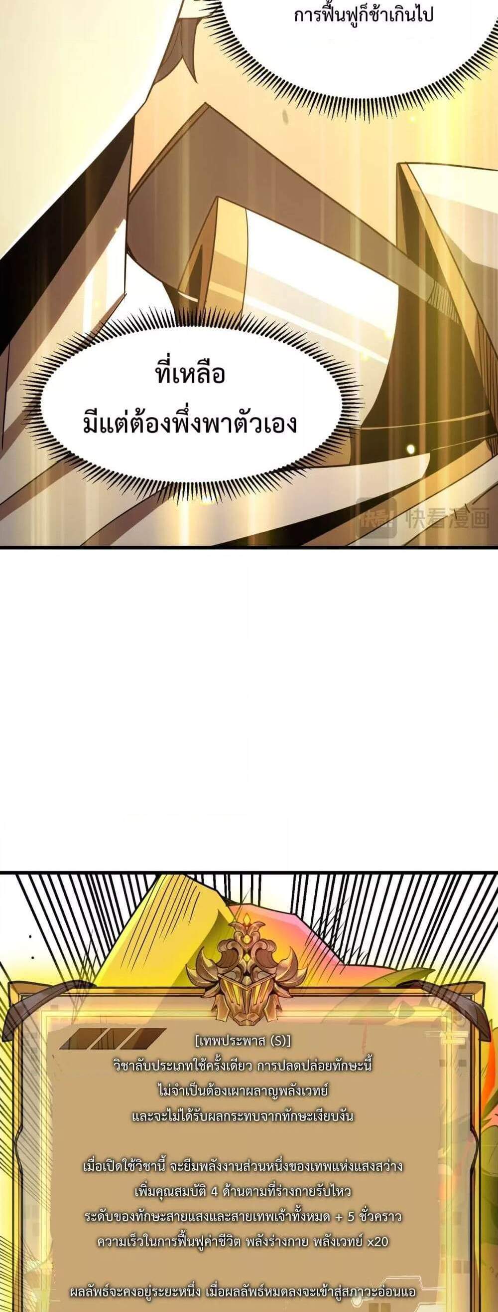 SSS level Saint Knight who transcends common sense อาชีพลับในตำนาน อัศวินศักดิ์สิทธิ์ ระดับ SSS แปลไทย