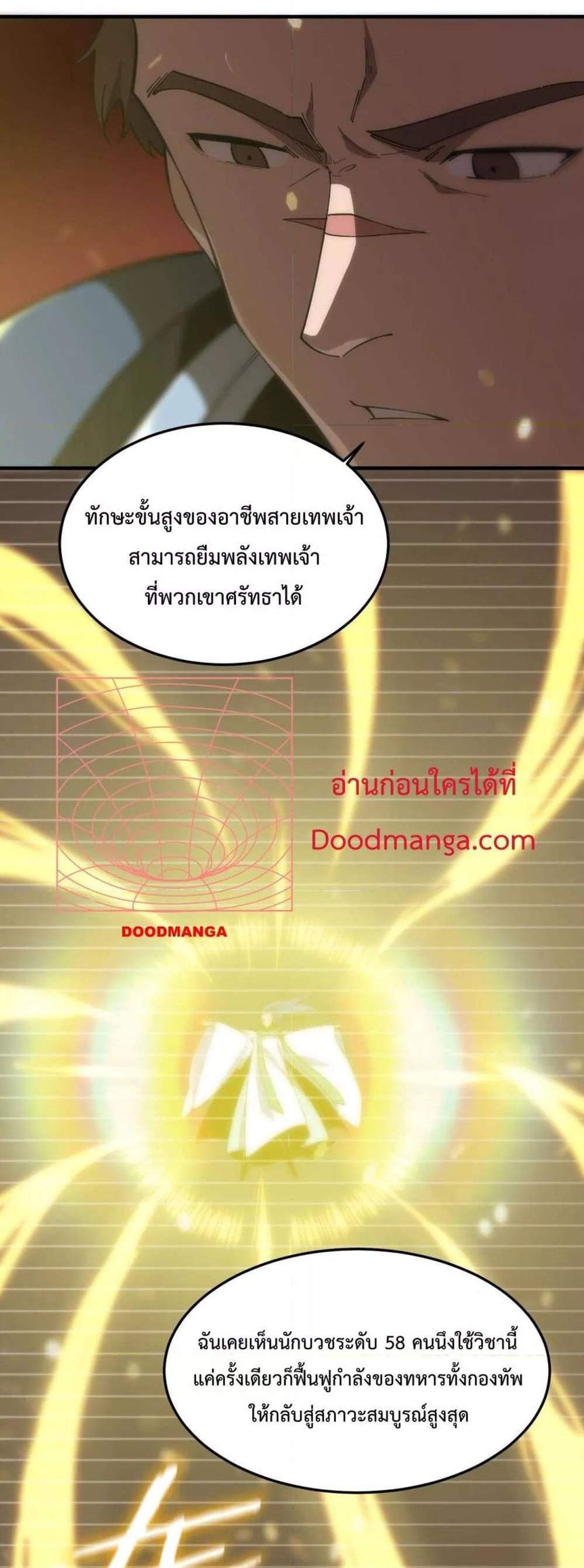 SSS level Saint Knight who transcends common sense อาชีพลับในตำนาน อัศวินศักดิ์สิทธิ์ ระดับ SSS แปลไทย
