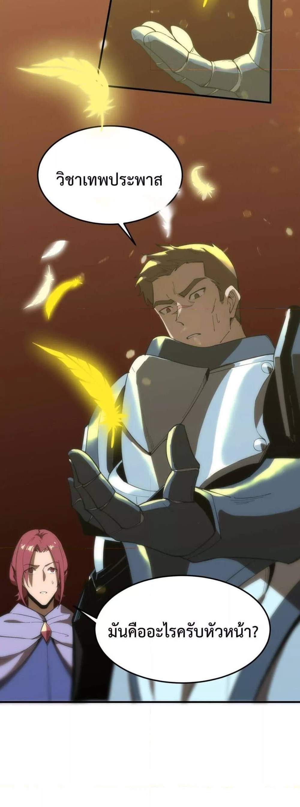 SSS level Saint Knight who transcends common sense อาชีพลับในตำนาน อัศวินศักดิ์สิทธิ์ ระดับ SSS แปลไทย