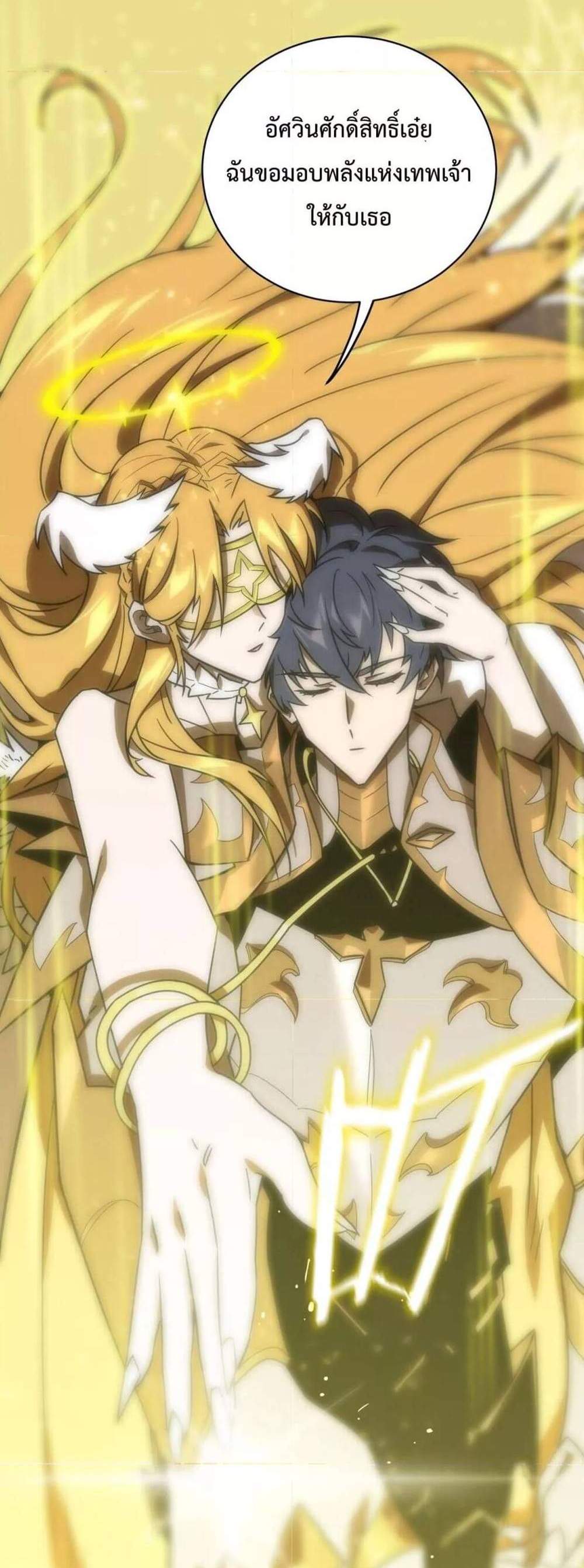 SSS level Saint Knight who transcends common sense อาชีพลับในตำนาน อัศวินศักดิ์สิทธิ์ ระดับ SSS แปลไทย