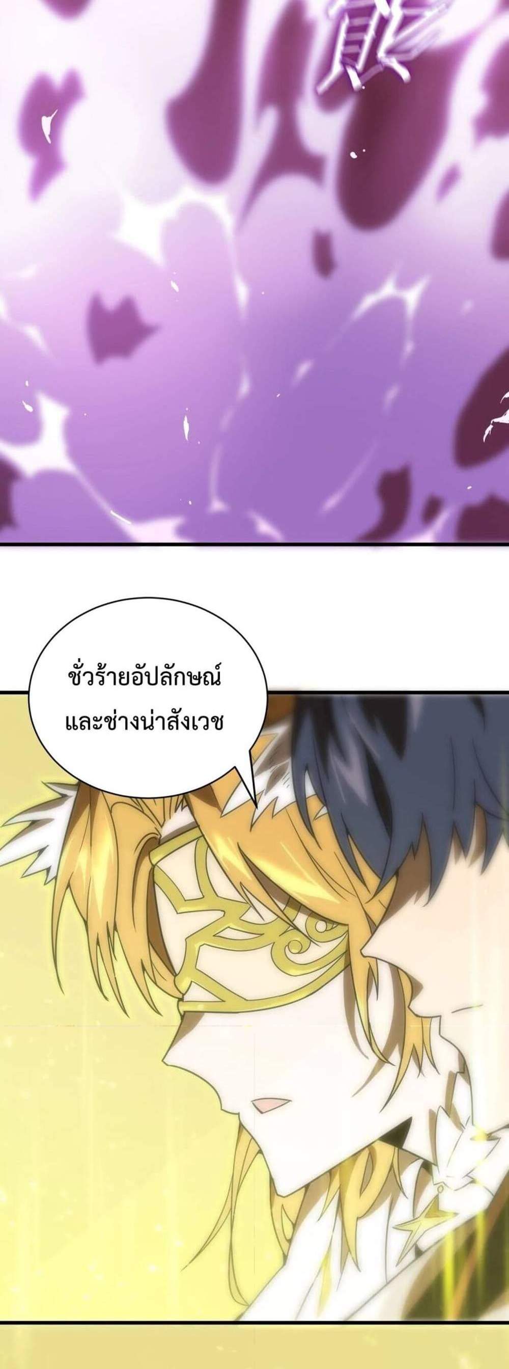 SSS level Saint Knight who transcends common sense อาชีพลับในตำนาน อัศวินศักดิ์สิทธิ์ ระดับ SSS แปลไทย