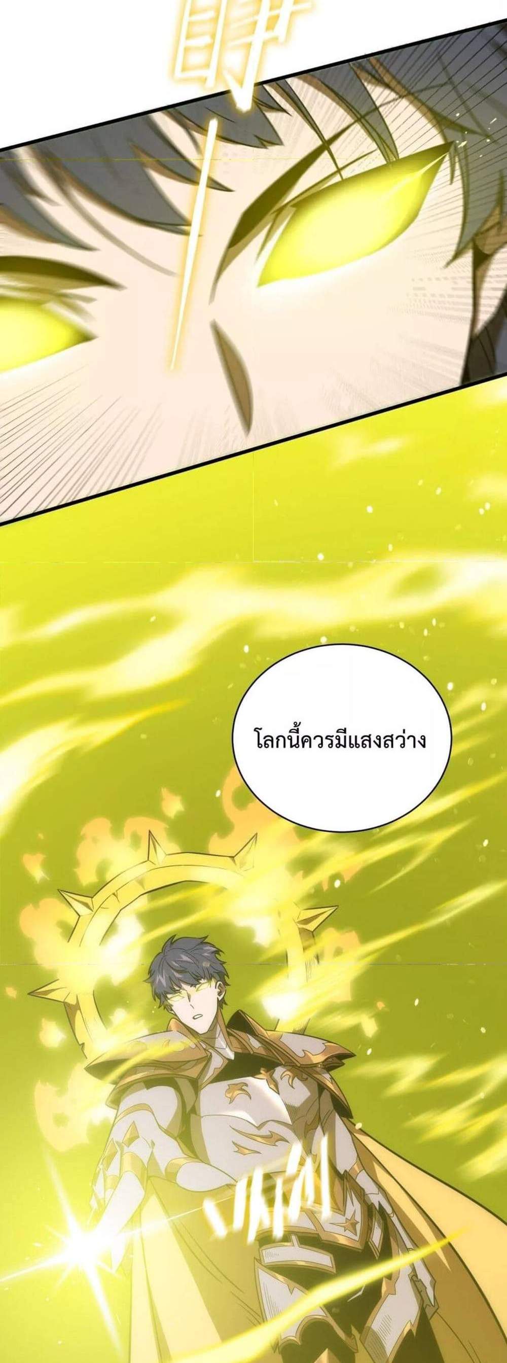 SSS level Saint Knight who transcends common sense อาชีพลับในตำนาน อัศวินศักดิ์สิทธิ์ ระดับ SSS แปลไทย