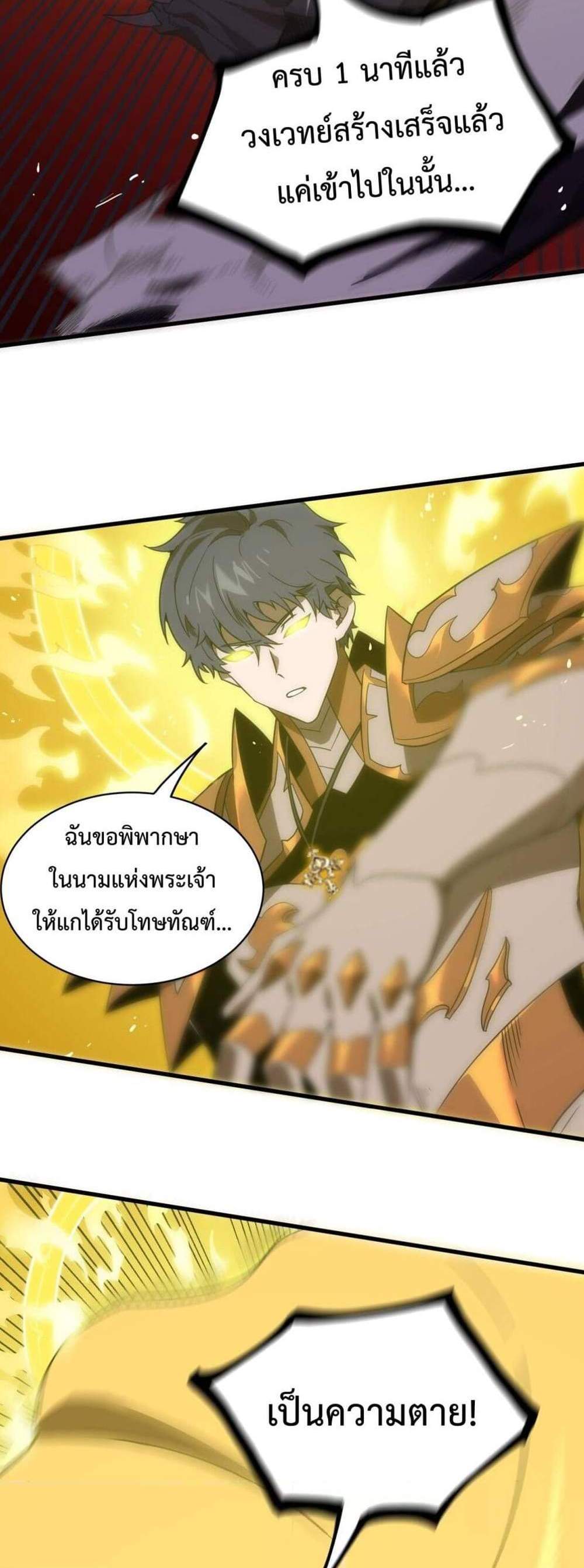 SSS level Saint Knight who transcends common sense อาชีพลับในตำนาน อัศวินศักดิ์สิทธิ์ ระดับ SSS แปลไทย