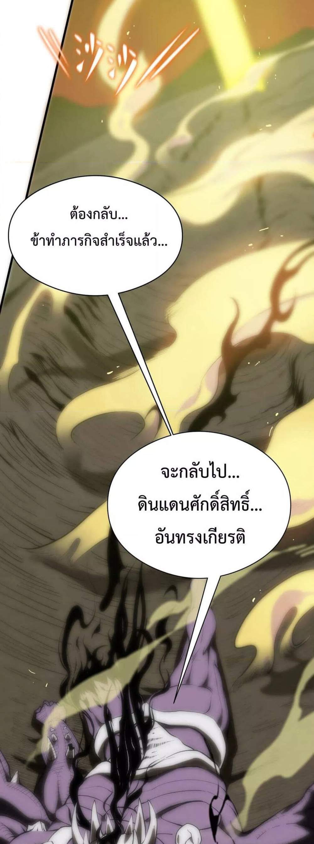 SSS level Saint Knight who transcends common sense อาชีพลับในตำนาน อัศวินศักดิ์สิทธิ์ ระดับ SSS แปลไทย