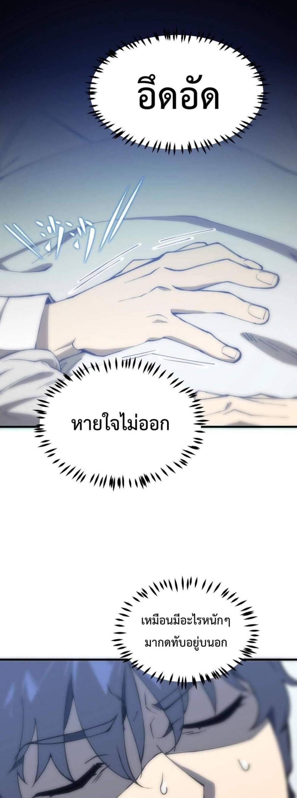 SSS level Saint Knight who transcends common sense อาชีพลับในตำนาน อัศวินศักดิ์สิทธิ์ ระดับ SSS แปลไทย