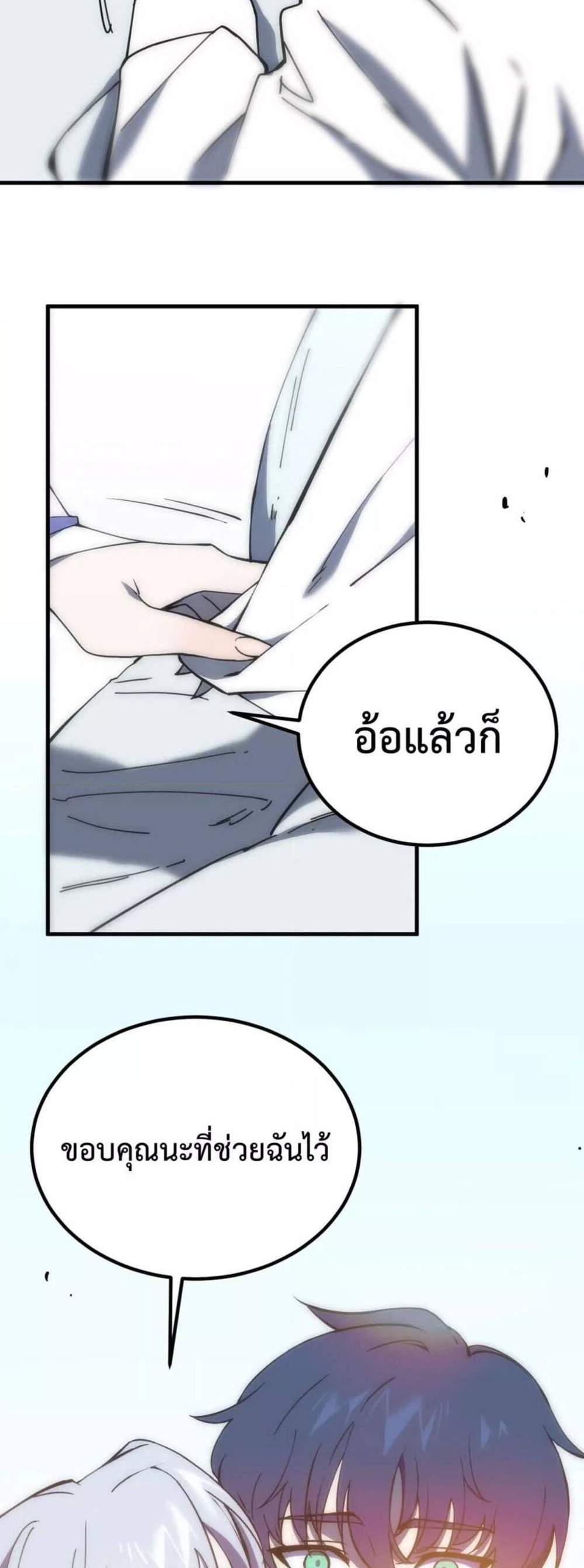 SSS level Saint Knight who transcends common sense อาชีพลับในตำนาน อัศวินศักดิ์สิทธิ์ ระดับ SSS แปลไทย