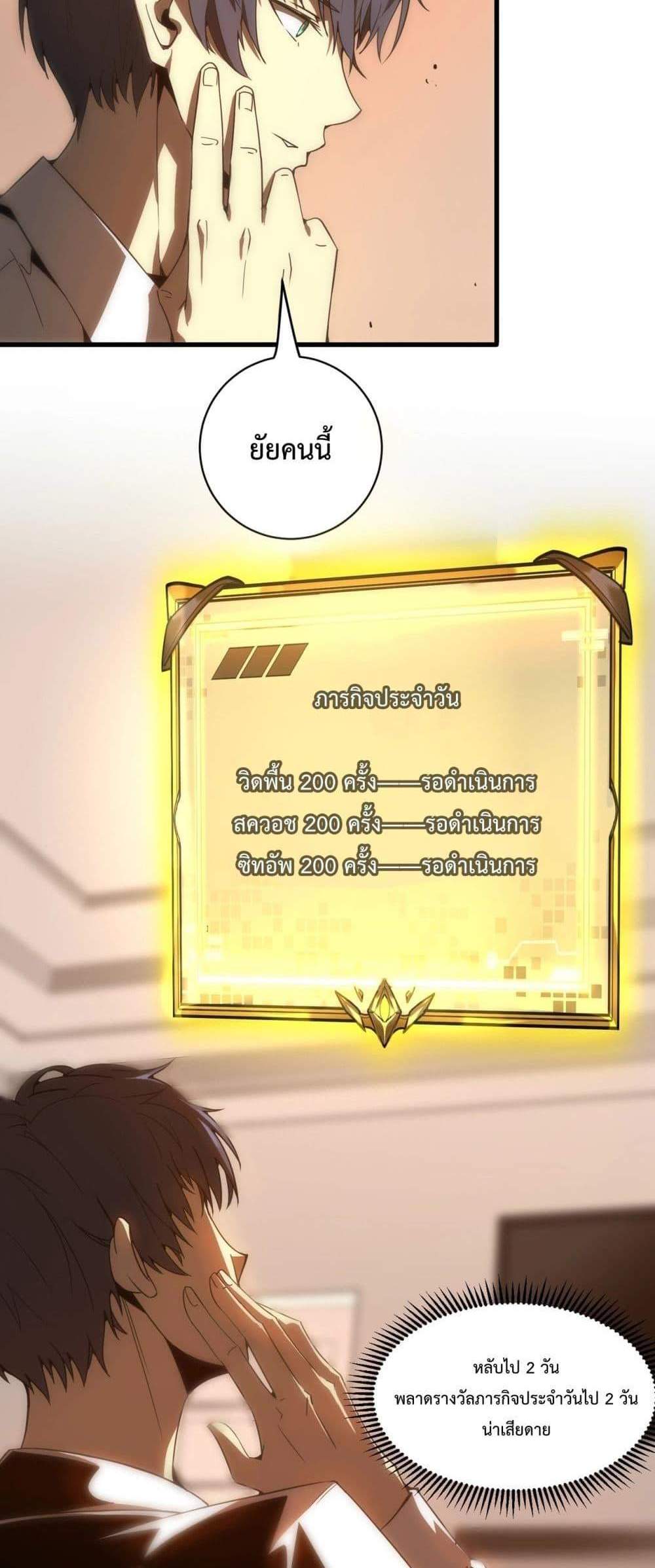 SSS level Saint Knight who transcends common sense อาชีพลับในตำนาน อัศวินศักดิ์สิทธิ์ ระดับ SSS แปลไทย