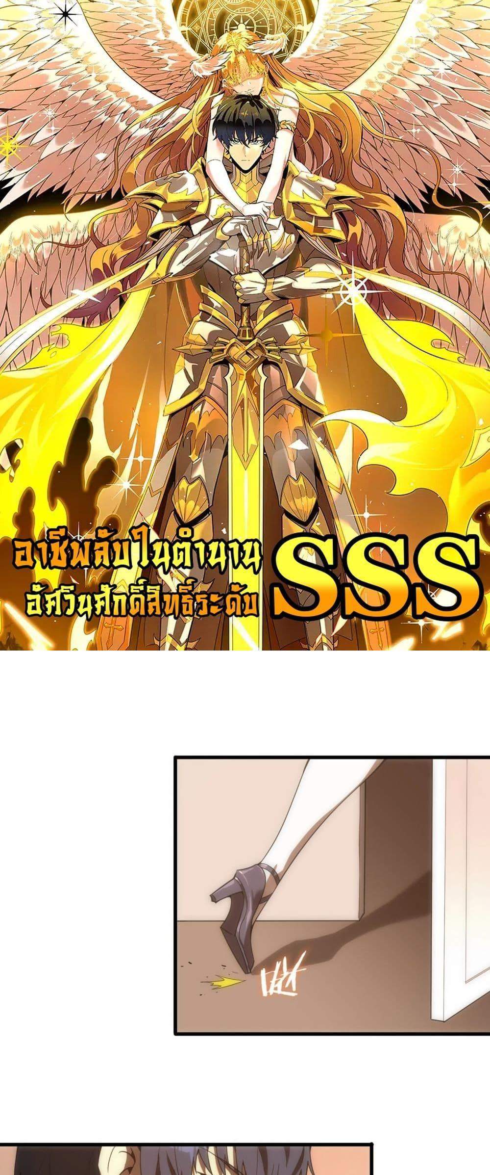 SSS level Saint Knight who transcends common sense อาชีพลับในตำนาน อัศวินศักดิ์สิทธิ์ ระดับ SSS แปลไทย