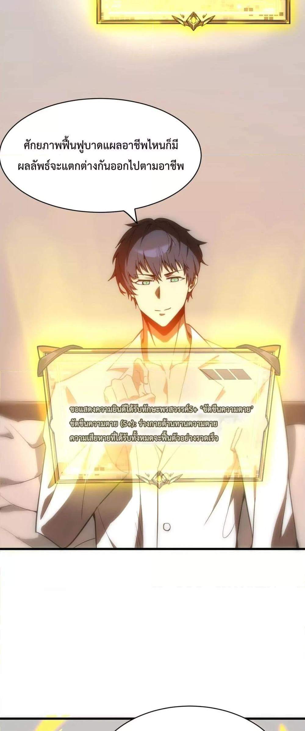 SSS level Saint Knight who transcends common sense อาชีพลับในตำนาน อัศวินศักดิ์สิทธิ์ ระดับ SSS แปลไทย