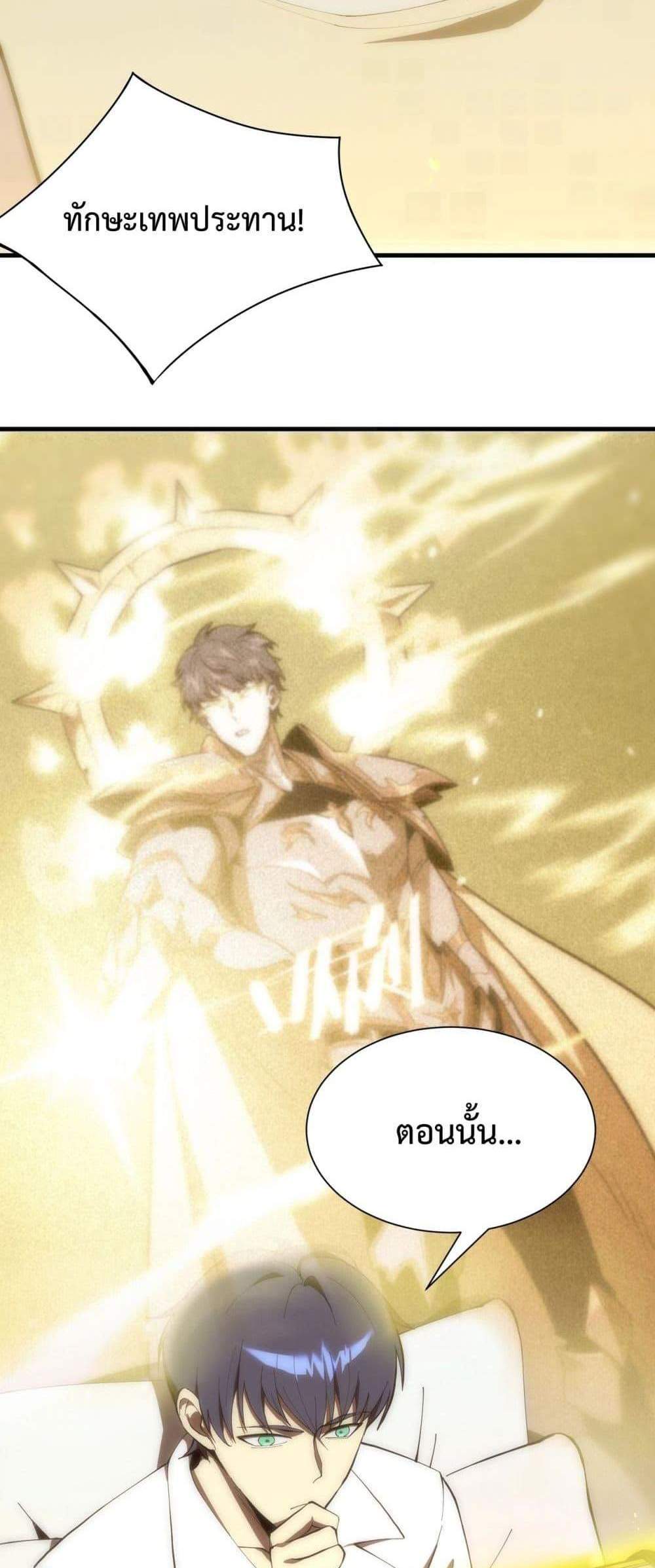 SSS level Saint Knight who transcends common sense อาชีพลับในตำนาน อัศวินศักดิ์สิทธิ์ ระดับ SSS แปลไทย
