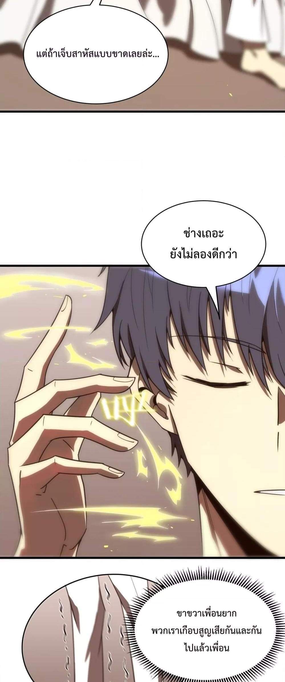 SSS level Saint Knight who transcends common sense อาชีพลับในตำนาน อัศวินศักดิ์สิทธิ์ ระดับ SSS แปลไทย