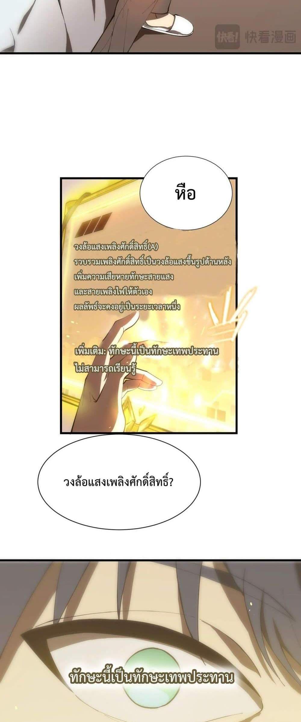 SSS level Saint Knight who transcends common sense อาชีพลับในตำนาน อัศวินศักดิ์สิทธิ์ ระดับ SSS แปลไทย