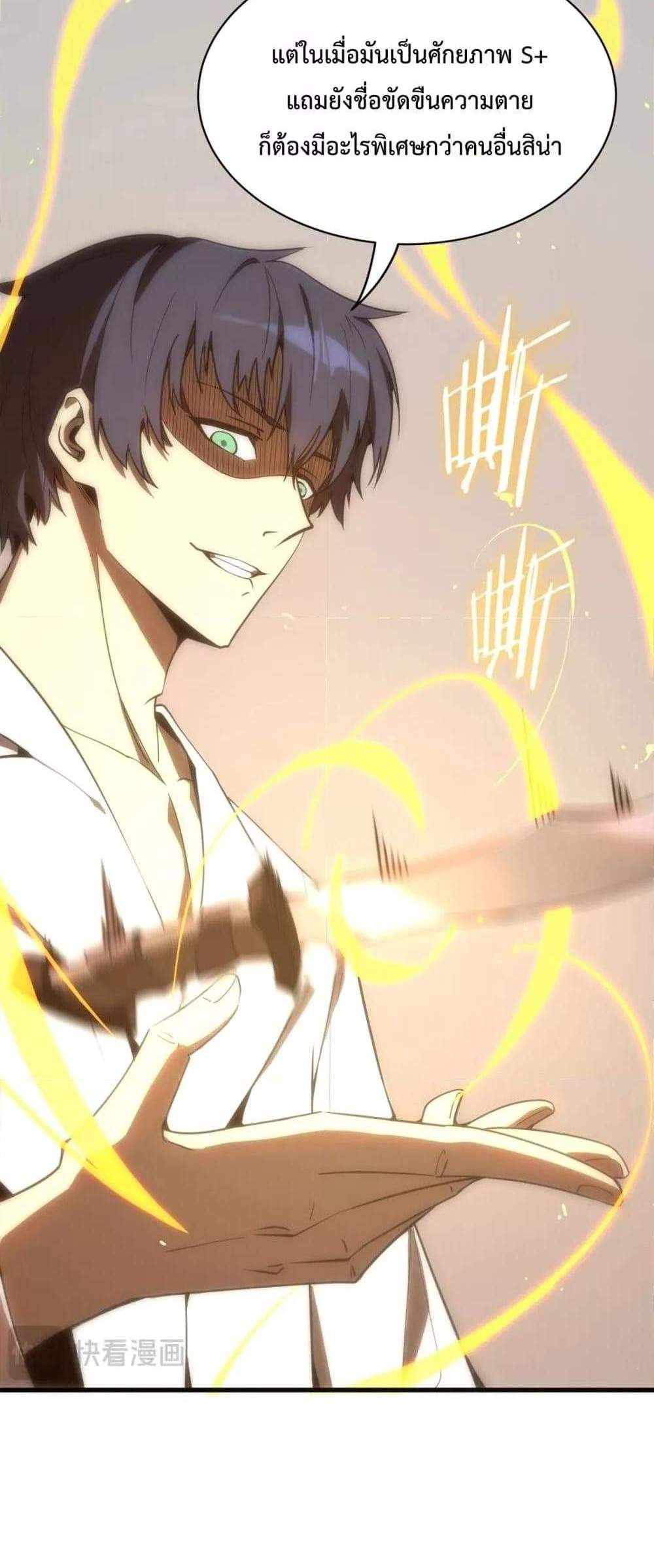 SSS level Saint Knight who transcends common sense อาชีพลับในตำนาน อัศวินศักดิ์สิทธิ์ ระดับ SSS แปลไทย