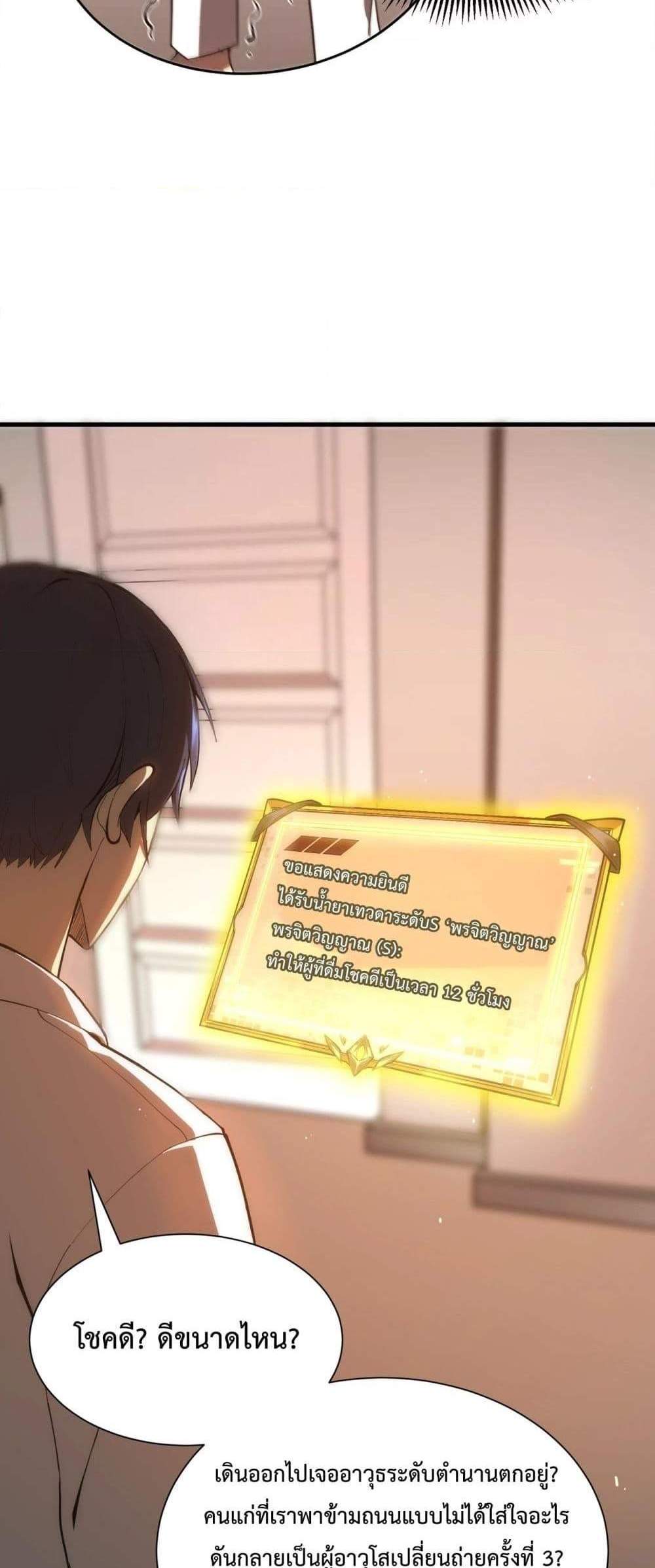 SSS level Saint Knight who transcends common sense อาชีพลับในตำนาน อัศวินศักดิ์สิทธิ์ ระดับ SSS แปลไทย