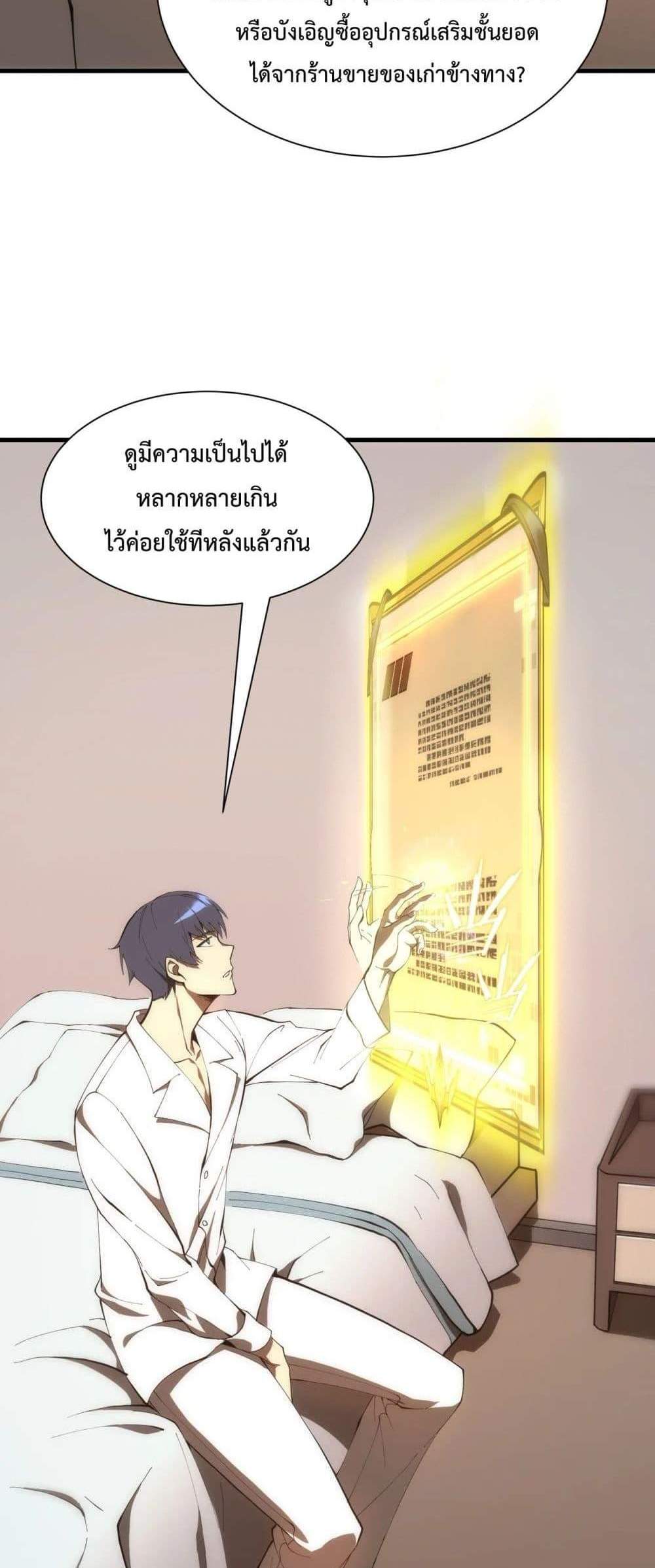 SSS level Saint Knight who transcends common sense อาชีพลับในตำนาน อัศวินศักดิ์สิทธิ์ ระดับ SSS แปลไทย