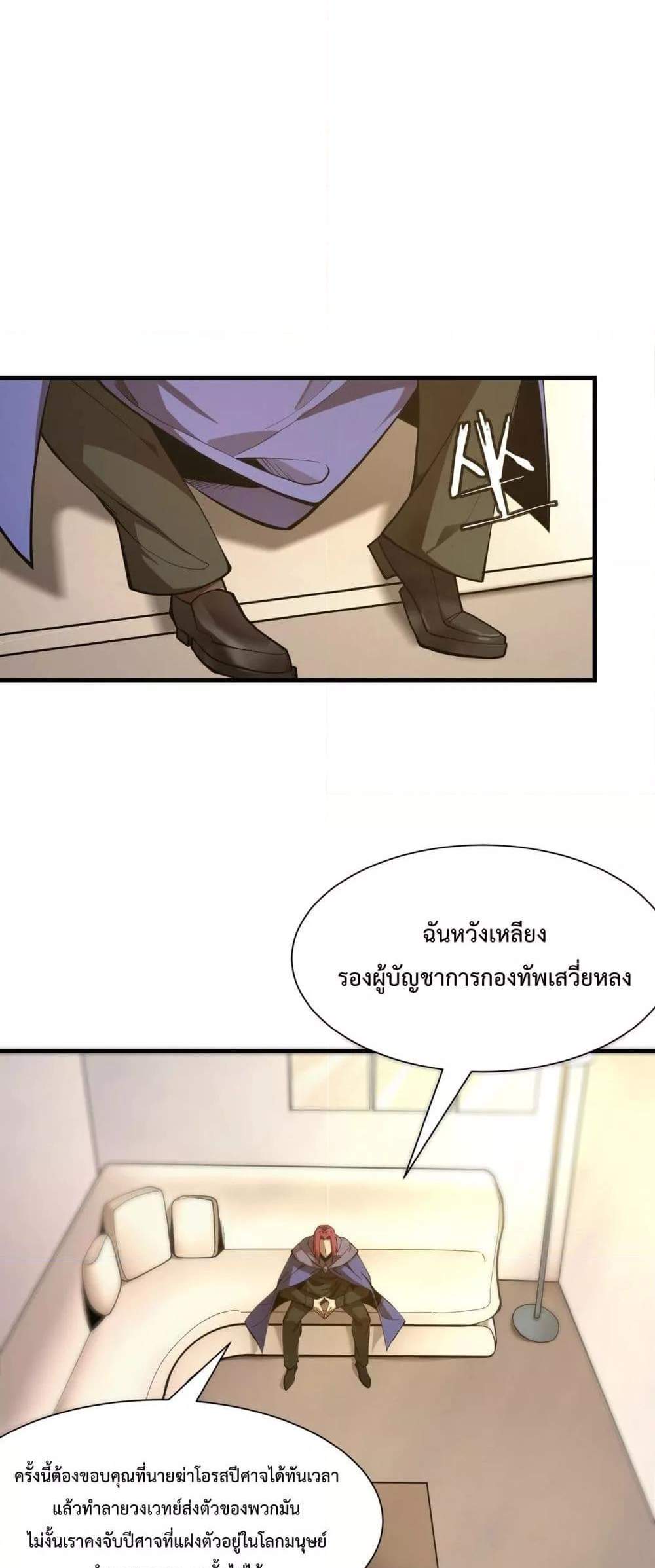 SSS level Saint Knight who transcends common sense อาชีพลับในตำนาน อัศวินศักดิ์สิทธิ์ ระดับ SSS แปลไทย