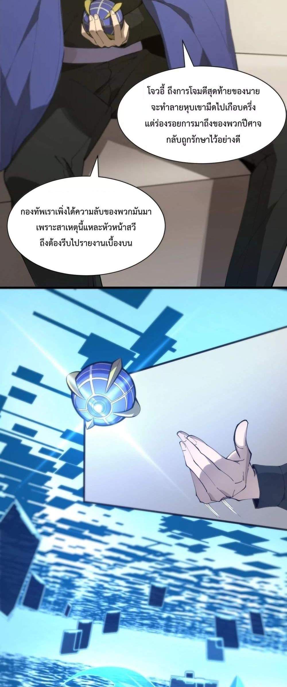 SSS level Saint Knight who transcends common sense อาชีพลับในตำนาน อัศวินศักดิ์สิทธิ์ ระดับ SSS แปลไทย