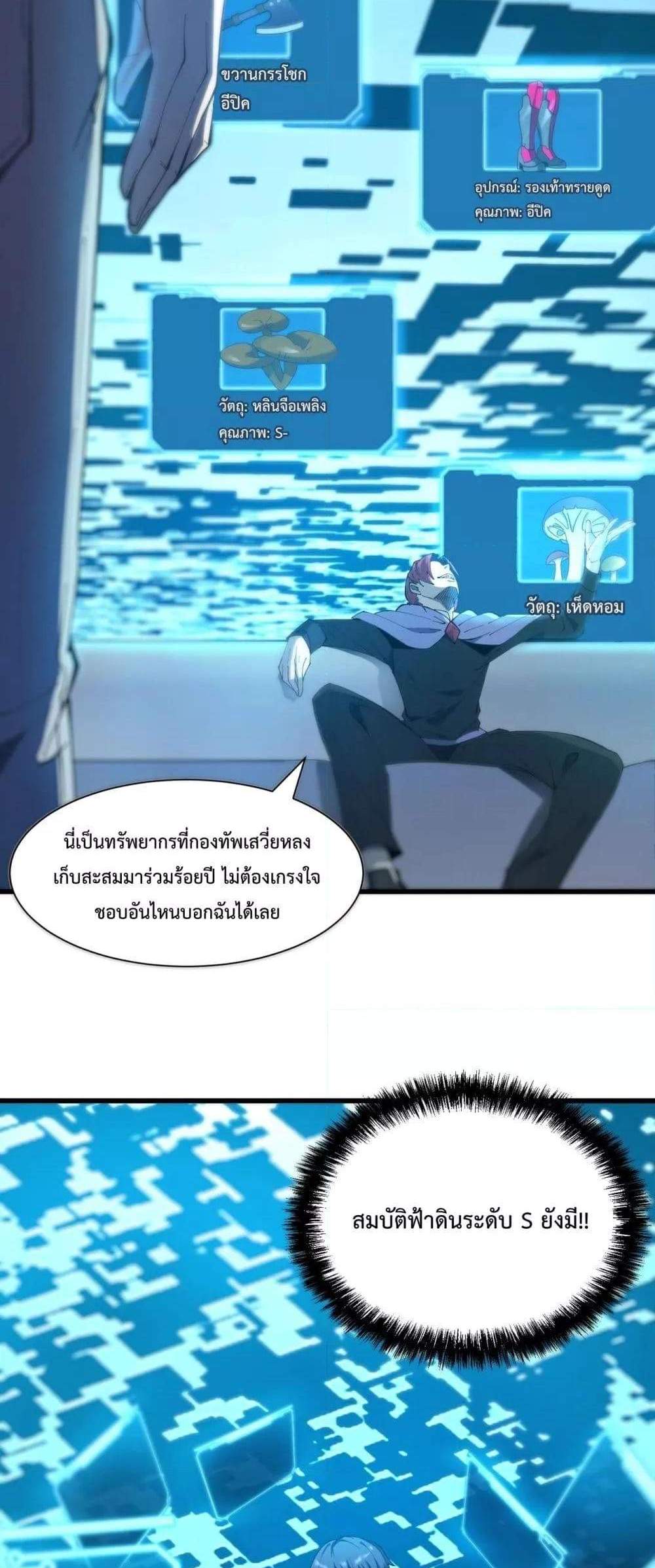 SSS level Saint Knight who transcends common sense อาชีพลับในตำนาน อัศวินศักดิ์สิทธิ์ ระดับ SSS แปลไทย