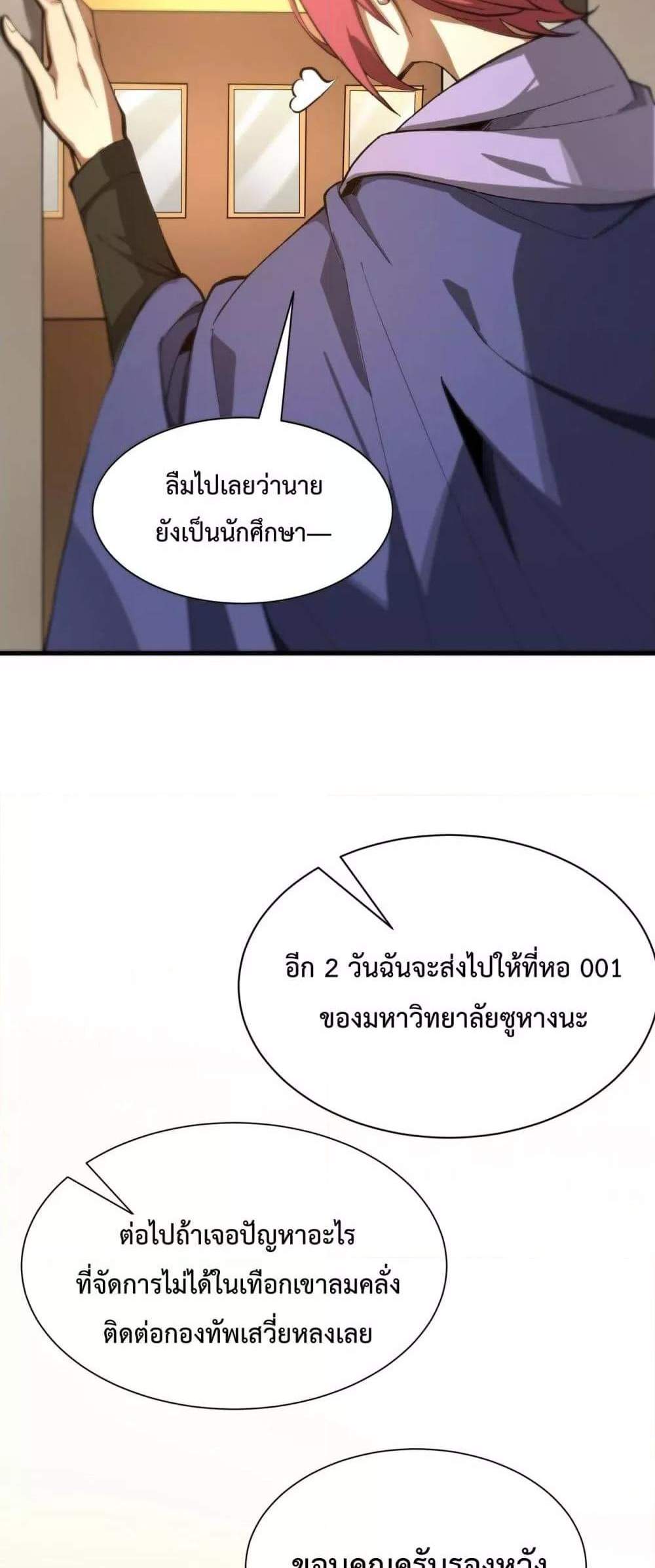 SSS level Saint Knight who transcends common sense อาชีพลับในตำนาน อัศวินศักดิ์สิทธิ์ ระดับ SSS แปลไทย