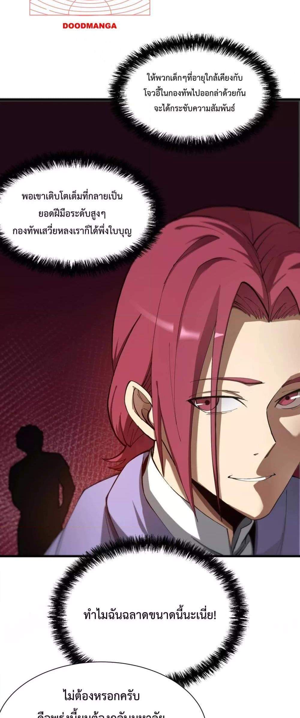 SSS level Saint Knight who transcends common sense อาชีพลับในตำนาน อัศวินศักดิ์สิทธิ์ ระดับ SSS แปลไทย