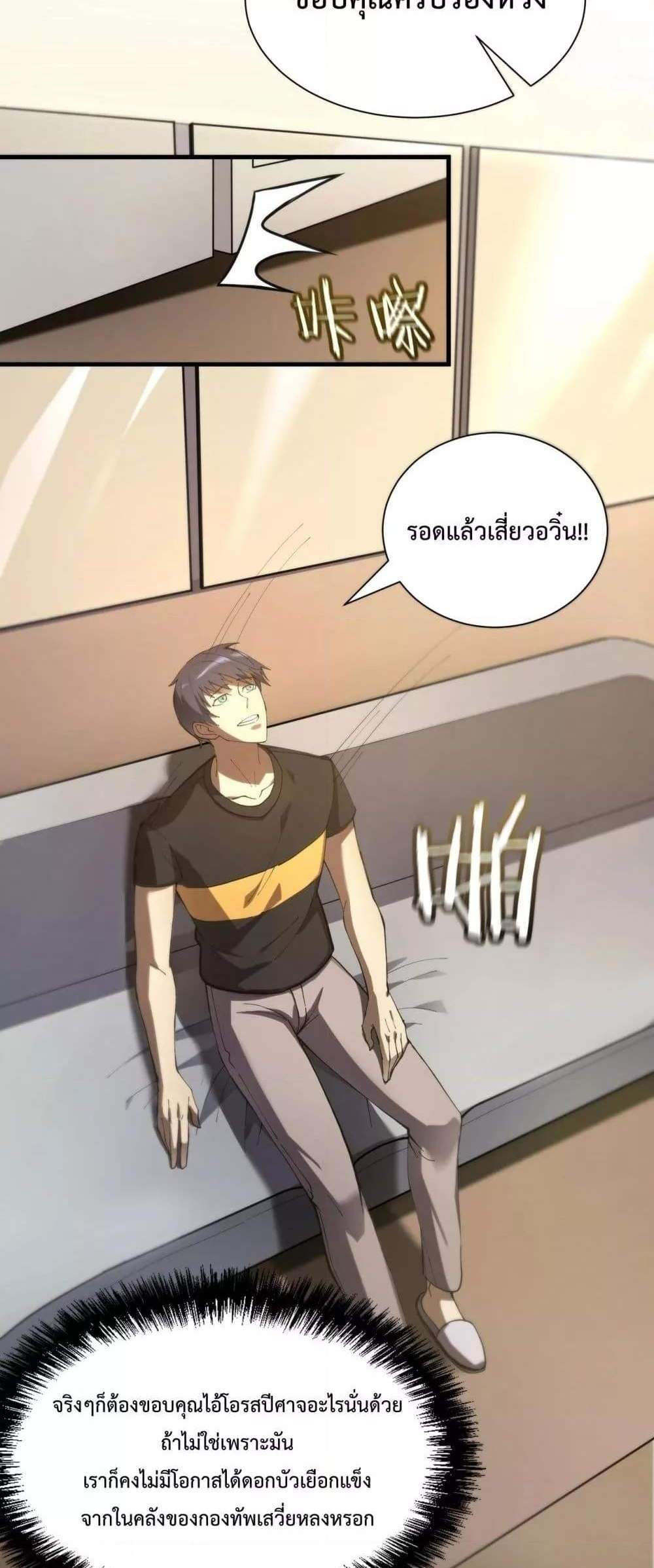 SSS level Saint Knight who transcends common sense อาชีพลับในตำนาน อัศวินศักดิ์สิทธิ์ ระดับ SSS แปลไทย
