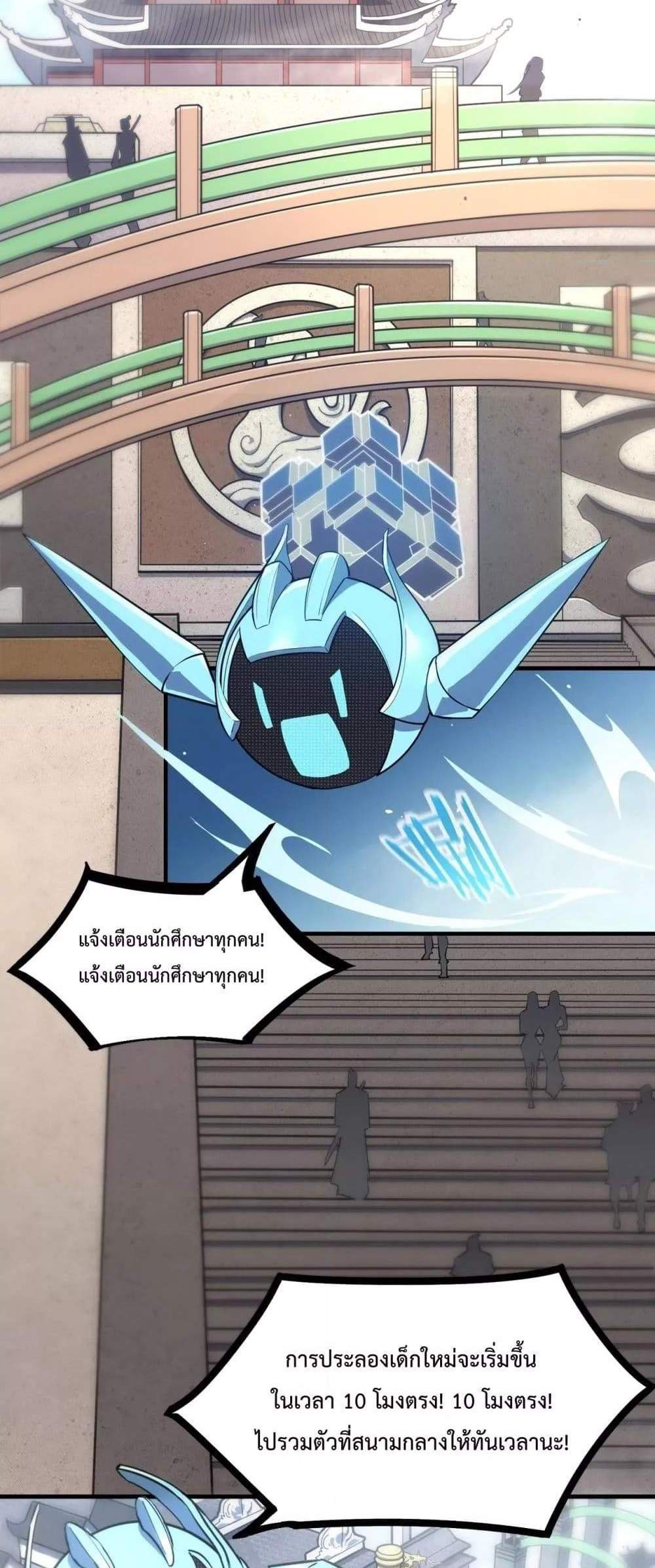 SSS level Saint Knight who transcends common sense อาชีพลับในตำนาน อัศวินศักดิ์สิทธิ์ ระดับ SSS แปลไทย