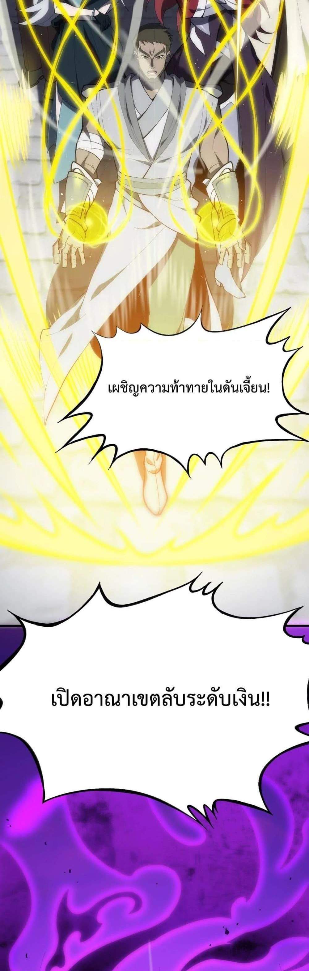 SSS level Saint Knight who transcends common sense อาชีพลับในตำนาน อัศวินศักดิ์สิทธิ์ ระดับ SSS แปลไทย