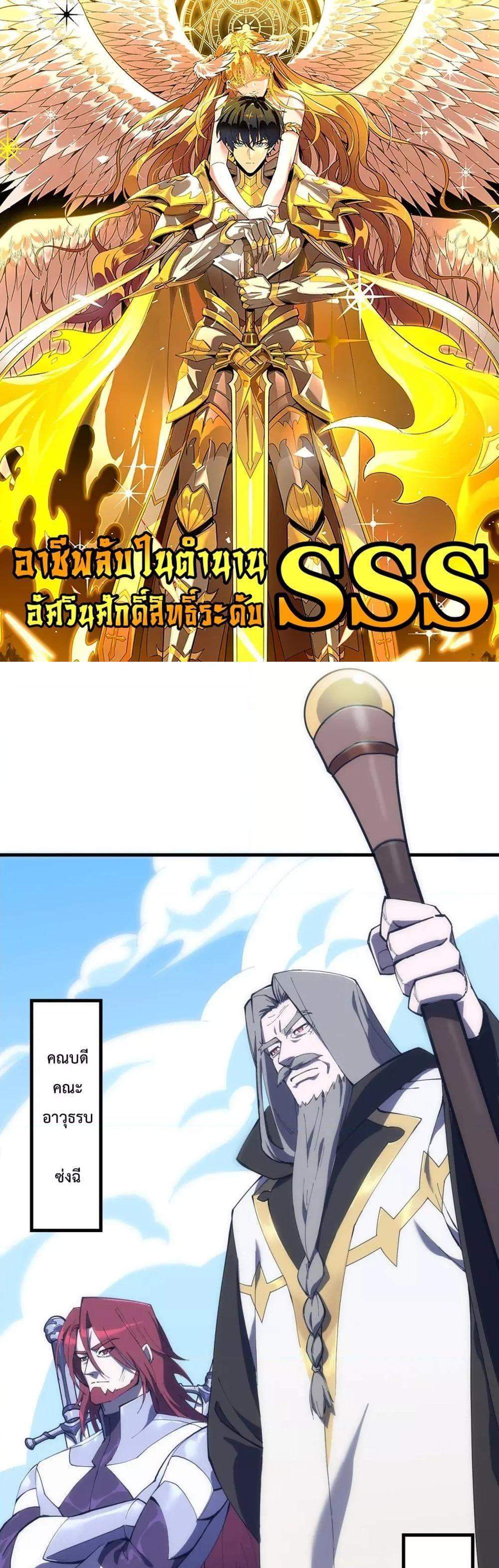 SSS level Saint Knight who transcends common sense อาชีพลับในตำนาน อัศวินศักดิ์สิทธิ์ ระดับ SSS แปลไทย