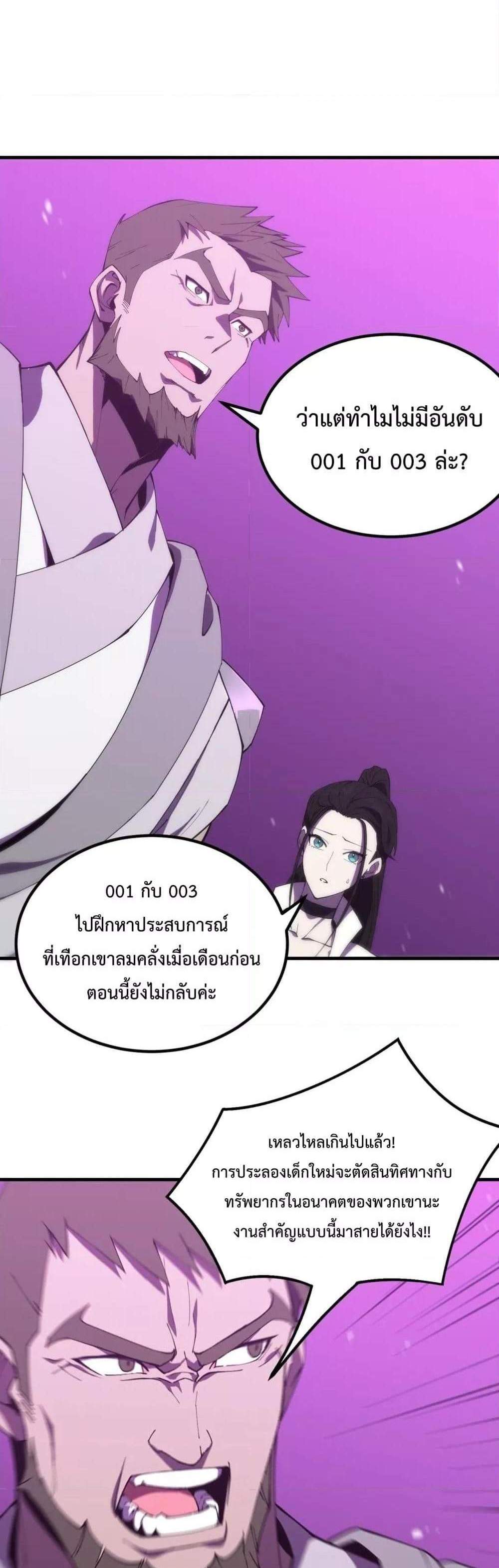 SSS level Saint Knight who transcends common sense อาชีพลับในตำนาน อัศวินศักดิ์สิทธิ์ ระดับ SSS แปลไทย